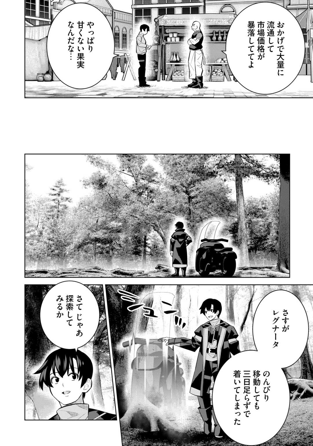 Dare Ichinin Kaeranai Naraku ni Otosareta Ossan, Ukkari Angou wo Kaidoku Shitara, Michi no Ibutsu no Tsukaite ni Narimashita! - Chapter 9.1 - Page 12