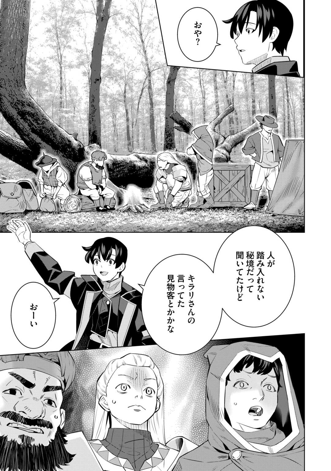 Dare Ichinin Kaeranai Naraku ni Otosareta Ossan, Ukkari Angou wo Kaidoku Shitara, Michi no Ibutsu no Tsukaite ni Narimashita! - Chapter 9.1 - Page 13