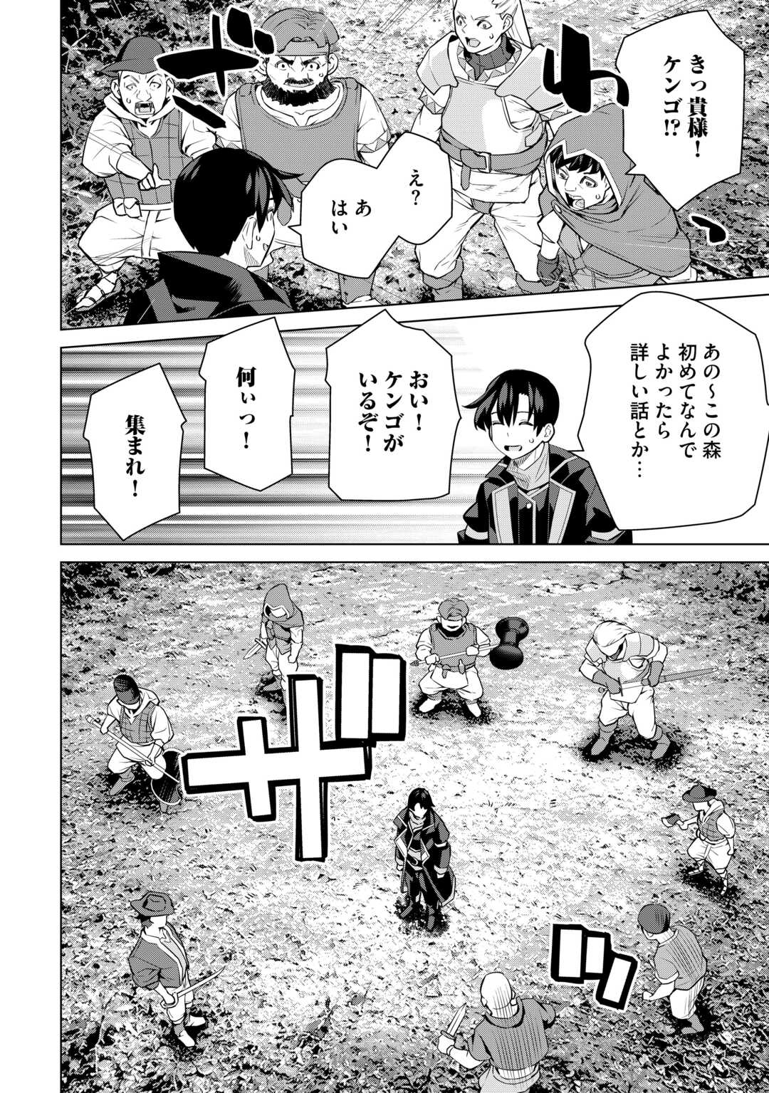 Dare Ichinin Kaeranai Naraku ni Otosareta Ossan, Ukkari Angou wo Kaidoku Shitara, Michi no Ibutsu no Tsukaite ni Narimashita! - Chapter 9.1 - Page 14