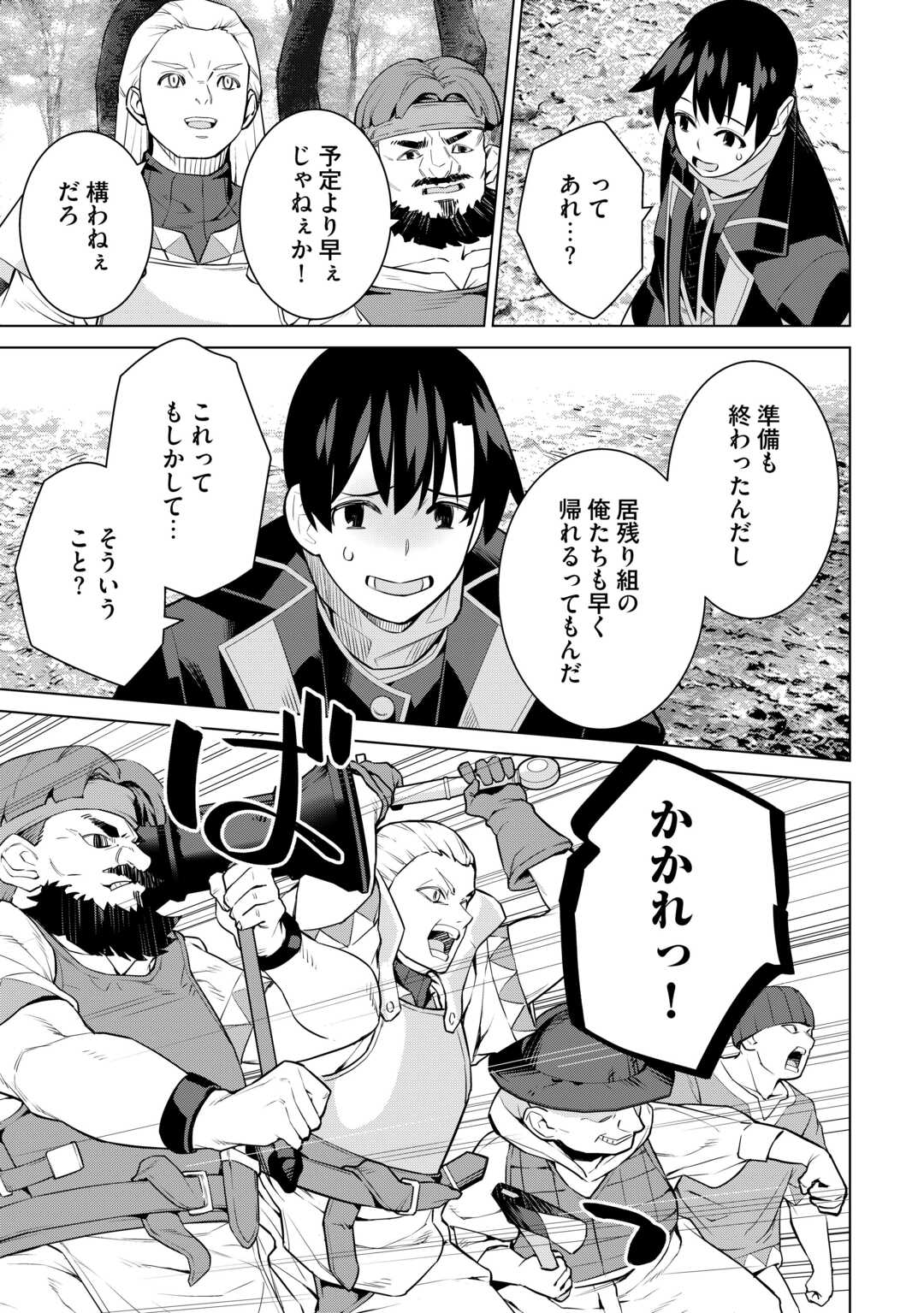 Dare Ichinin Kaeranai Naraku ni Otosareta Ossan, Ukkari Angou wo Kaidoku Shitara, Michi no Ibutsu no Tsukaite ni Narimashita! - Chapter 9.1 - Page 15