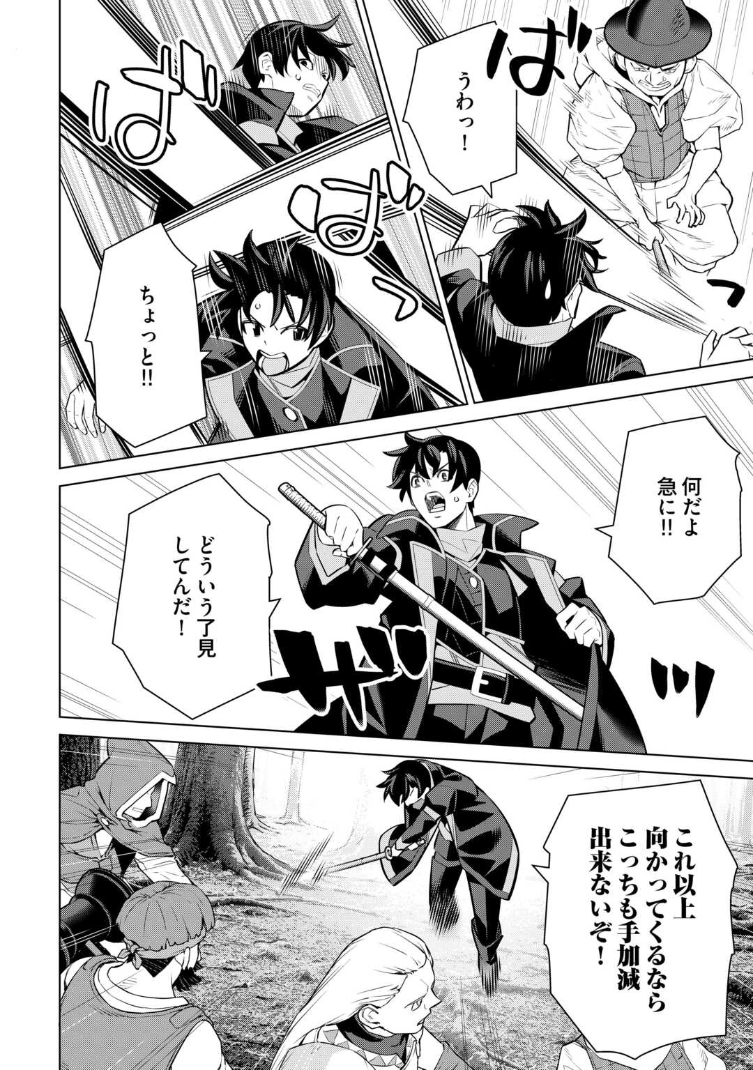 Dare Ichinin Kaeranai Naraku ni Otosareta Ossan, Ukkari Angou wo Kaidoku Shitara, Michi no Ibutsu no Tsukaite ni Narimashita! - Chapter 9.1 - Page 16