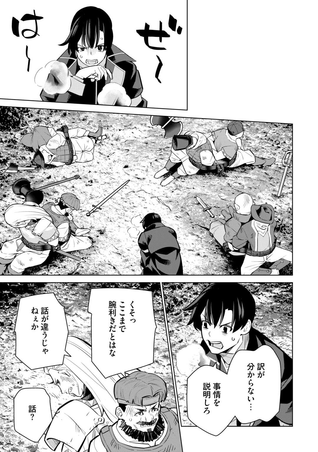 Dare Ichinin Kaeranai Naraku ni Otosareta Ossan, Ukkari Angou wo Kaidoku Shitara, Michi no Ibutsu no Tsukaite ni Narimashita! - Chapter 9.1 - Page 17