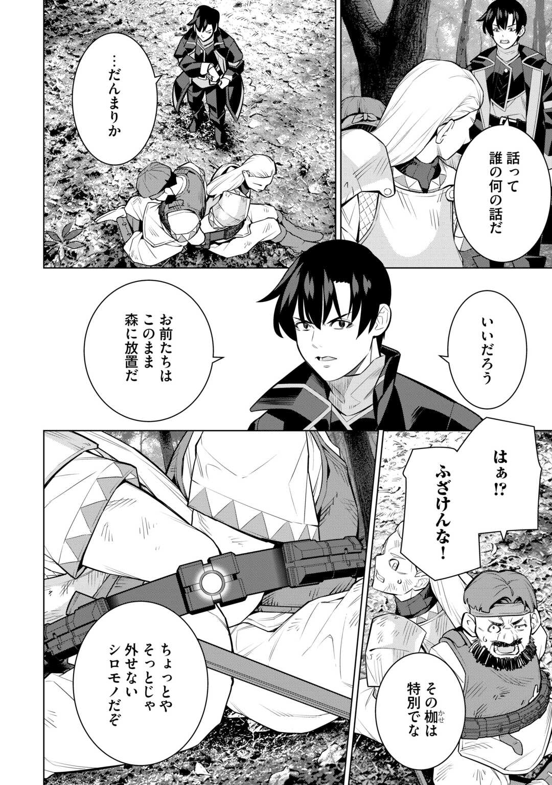 Dare Ichinin Kaeranai Naraku ni Otosareta Ossan, Ukkari Angou wo Kaidoku Shitara, Michi no Ibutsu no Tsukaite ni Narimashita! - Chapter 9.1 - Page 18