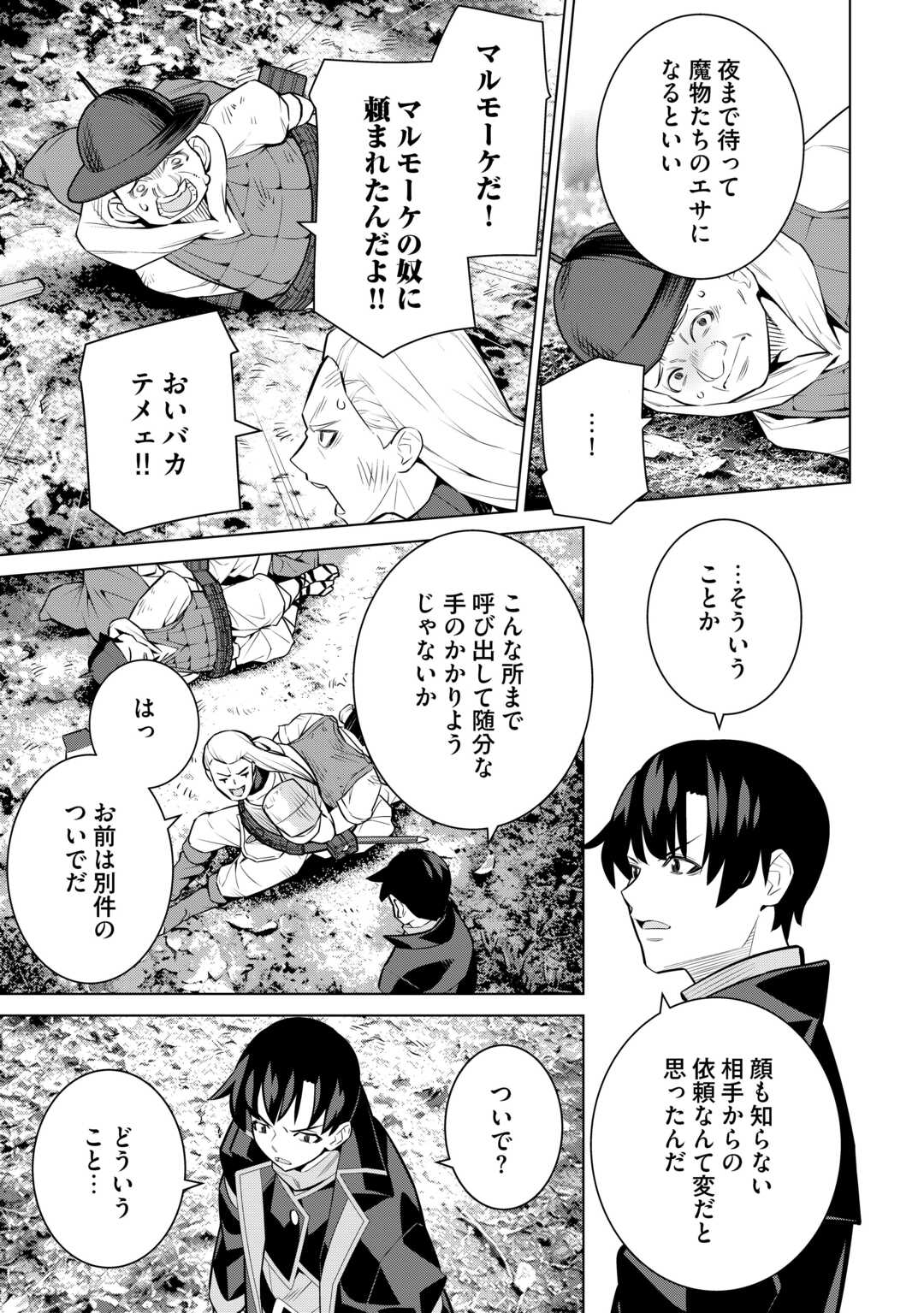 Dare Ichinin Kaeranai Naraku ni Otosareta Ossan, Ukkari Angou wo Kaidoku Shitara, Michi no Ibutsu no Tsukaite ni Narimashita! - Chapter 9.1 - Page 19