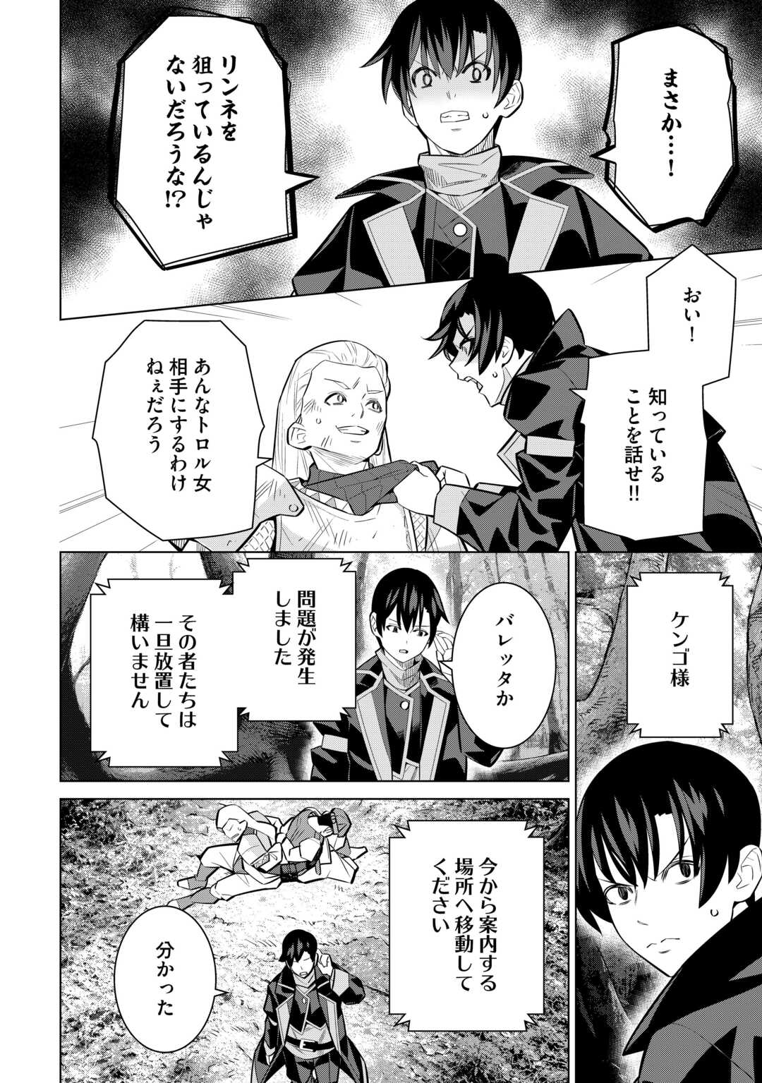 Dare Ichinin Kaeranai Naraku ni Otosareta Ossan, Ukkari Angou wo Kaidoku Shitara, Michi no Ibutsu no Tsukaite ni Narimashita! - Chapter 9.1 - Page 20