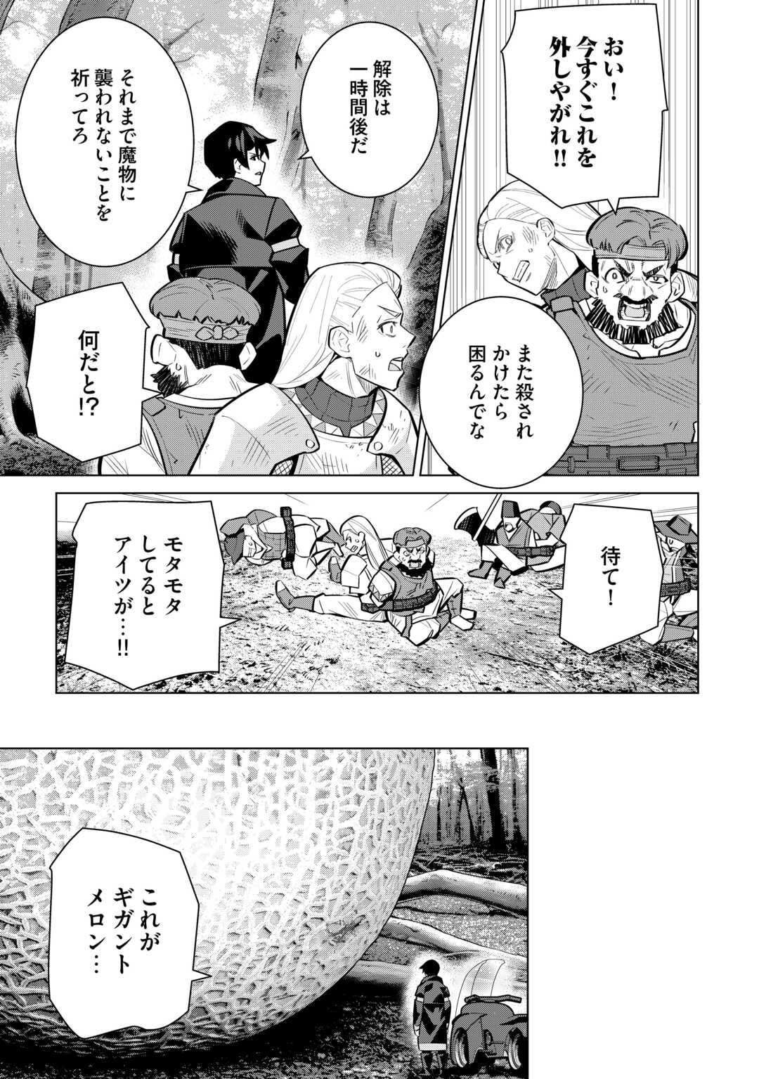 Dare Ichinin Kaeranai Naraku ni Otosareta Ossan, Ukkari Angou wo Kaidoku Shitara, Michi no Ibutsu no Tsukaite ni Narimashita! - Chapter 9.1 - Page 21