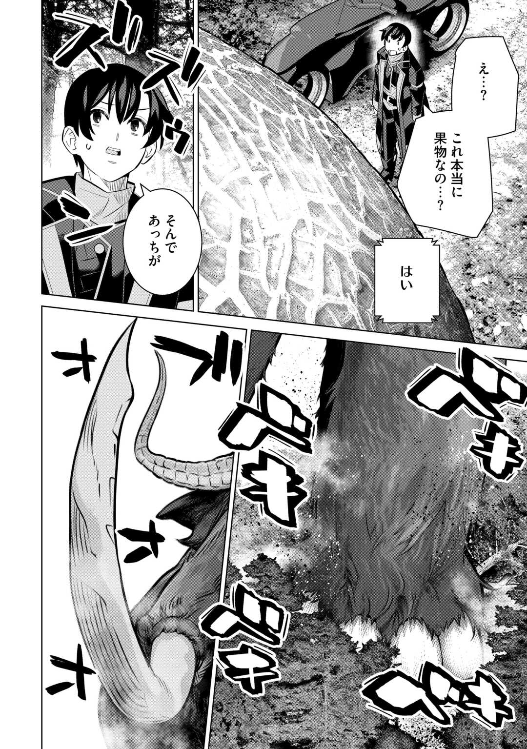 Dare Ichinin Kaeranai Naraku ni Otosareta Ossan, Ukkari Angou wo Kaidoku Shitara, Michi no Ibutsu no Tsukaite ni Narimashita! - Chapter 9.1 - Page 22