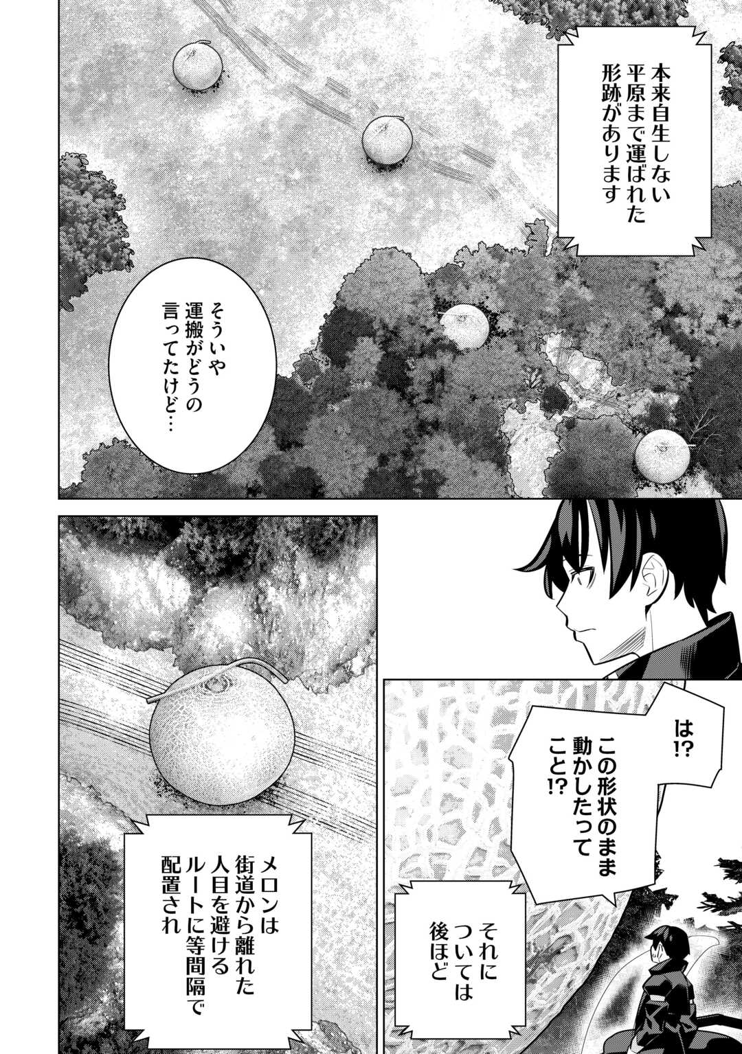 Dare Ichinin Kaeranai Naraku ni Otosareta Ossan, Ukkari Angou wo Kaidoku Shitara, Michi no Ibutsu no Tsukaite ni Narimashita! - Chapter 9.1 - Page 26