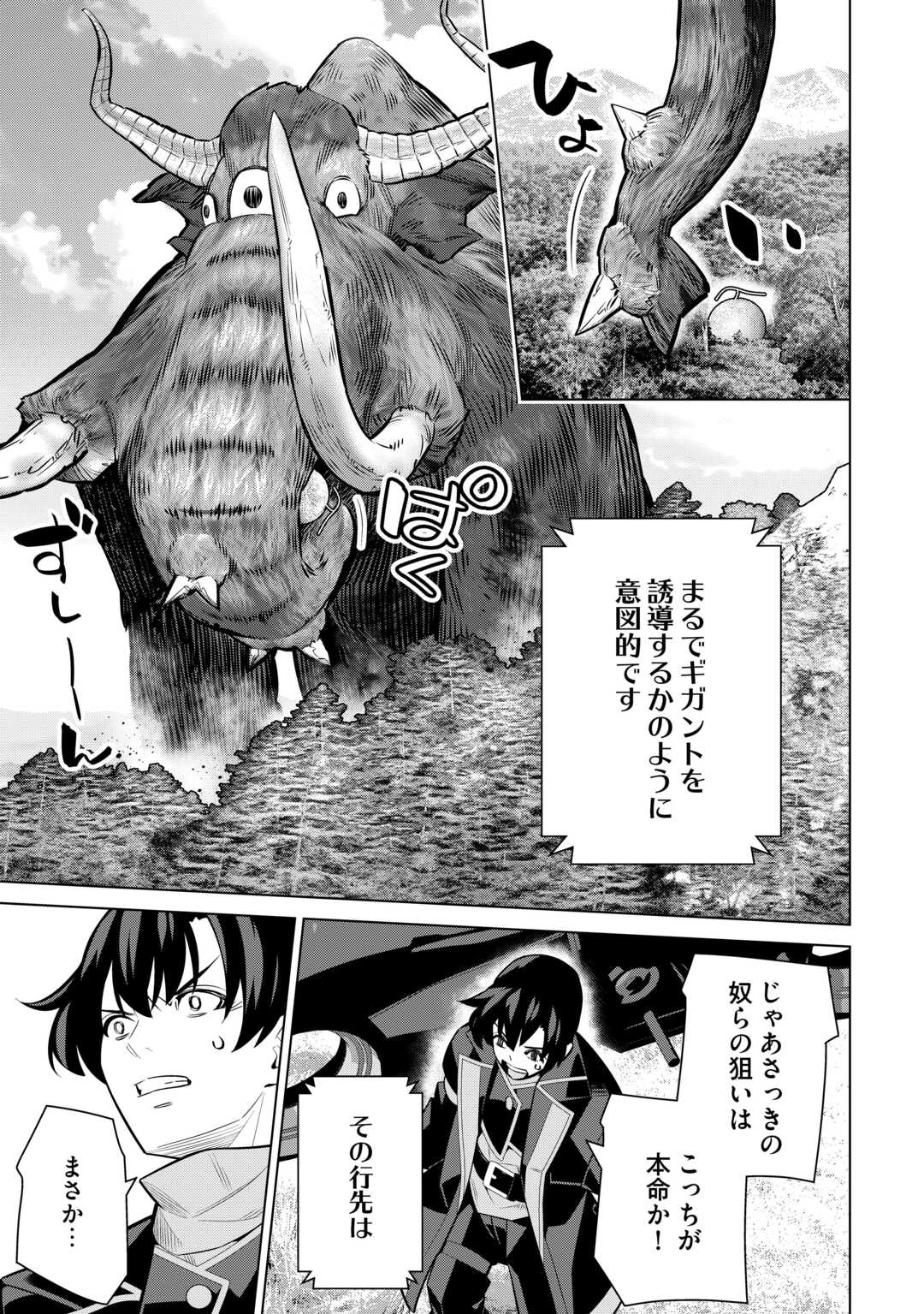 Dare Ichinin Kaeranai Naraku ni Otosareta Ossan, Ukkari Angou wo Kaidoku Shitara, Michi no Ibutsu no Tsukaite ni Narimashita! - Chapter 9.1 - Page 27