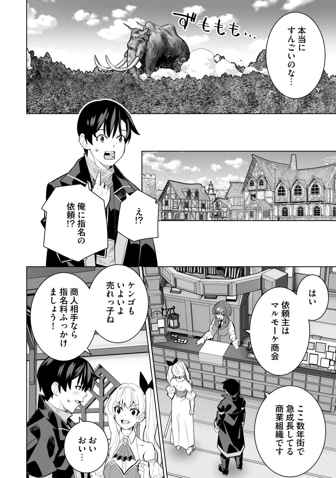 Dare Ichinin Kaeranai Naraku ni Otosareta Ossan, Ukkari Angou wo Kaidoku Shitara, Michi no Ibutsu no Tsukaite ni Narimashita! - Chapter 9.1 - Page 4