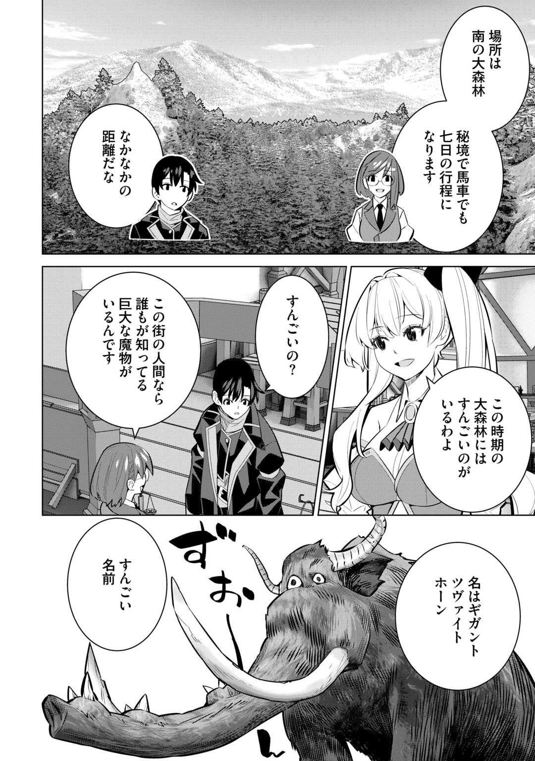 Dare Ichinin Kaeranai Naraku ni Otosareta Ossan, Ukkari Angou wo Kaidoku Shitara, Michi no Ibutsu no Tsukaite ni Narimashita! - Chapter 9.1 - Page 6