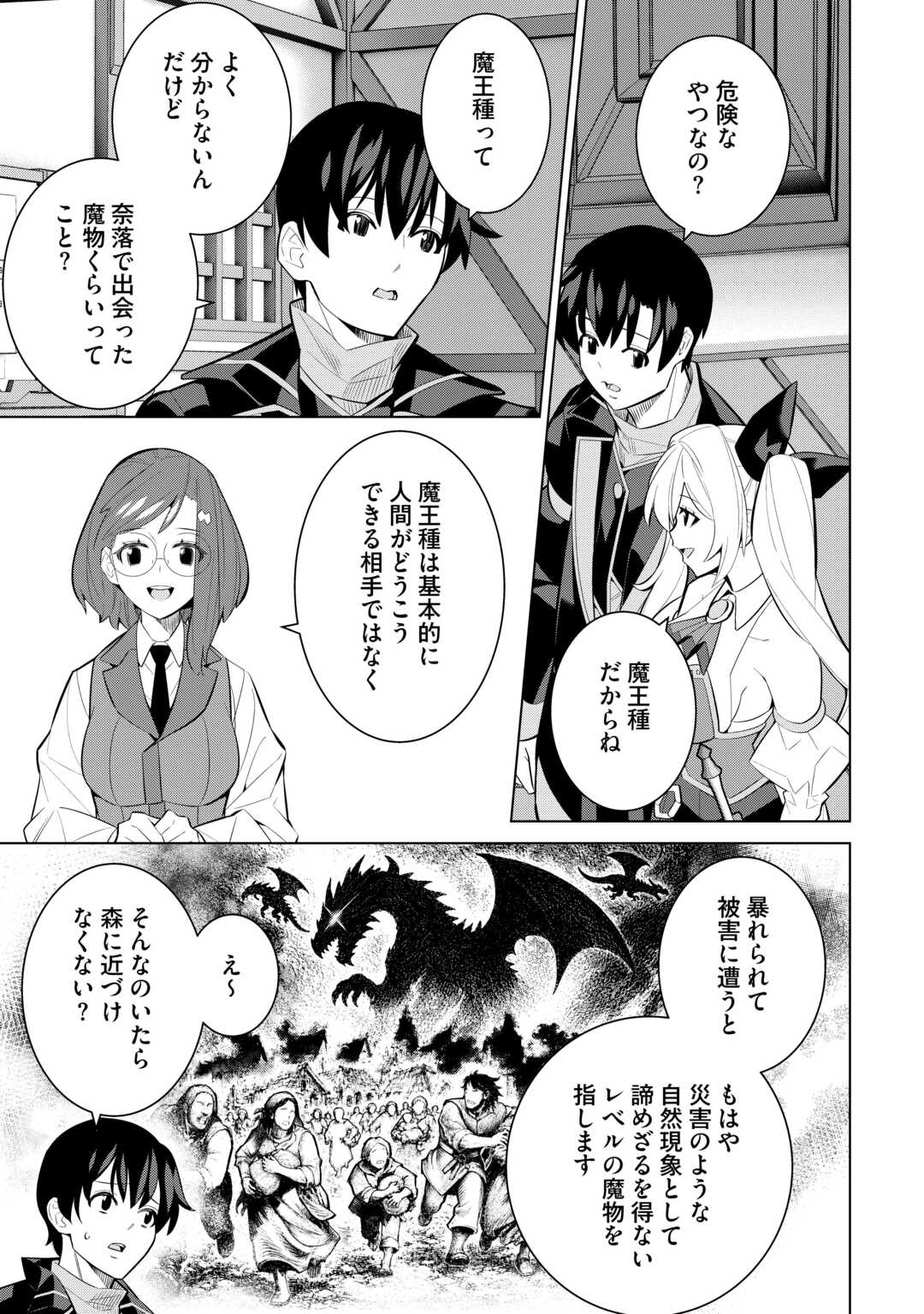 Dare Ichinin Kaeranai Naraku ni Otosareta Ossan, Ukkari Angou wo Kaidoku Shitara, Michi no Ibutsu no Tsukaite ni Narimashita! - Chapter 9.1 - Page 7