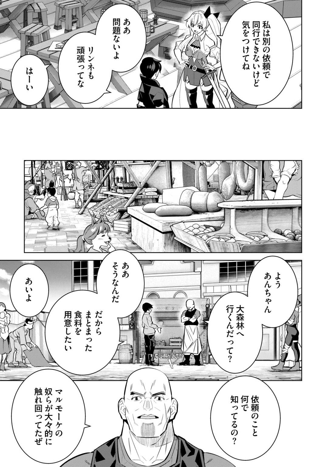 Dare Ichinin Kaeranai Naraku ni Otosareta Ossan, Ukkari Angou wo Kaidoku Shitara, Michi no Ibutsu no Tsukaite ni Narimashita! - Chapter 9.1 - Page 9