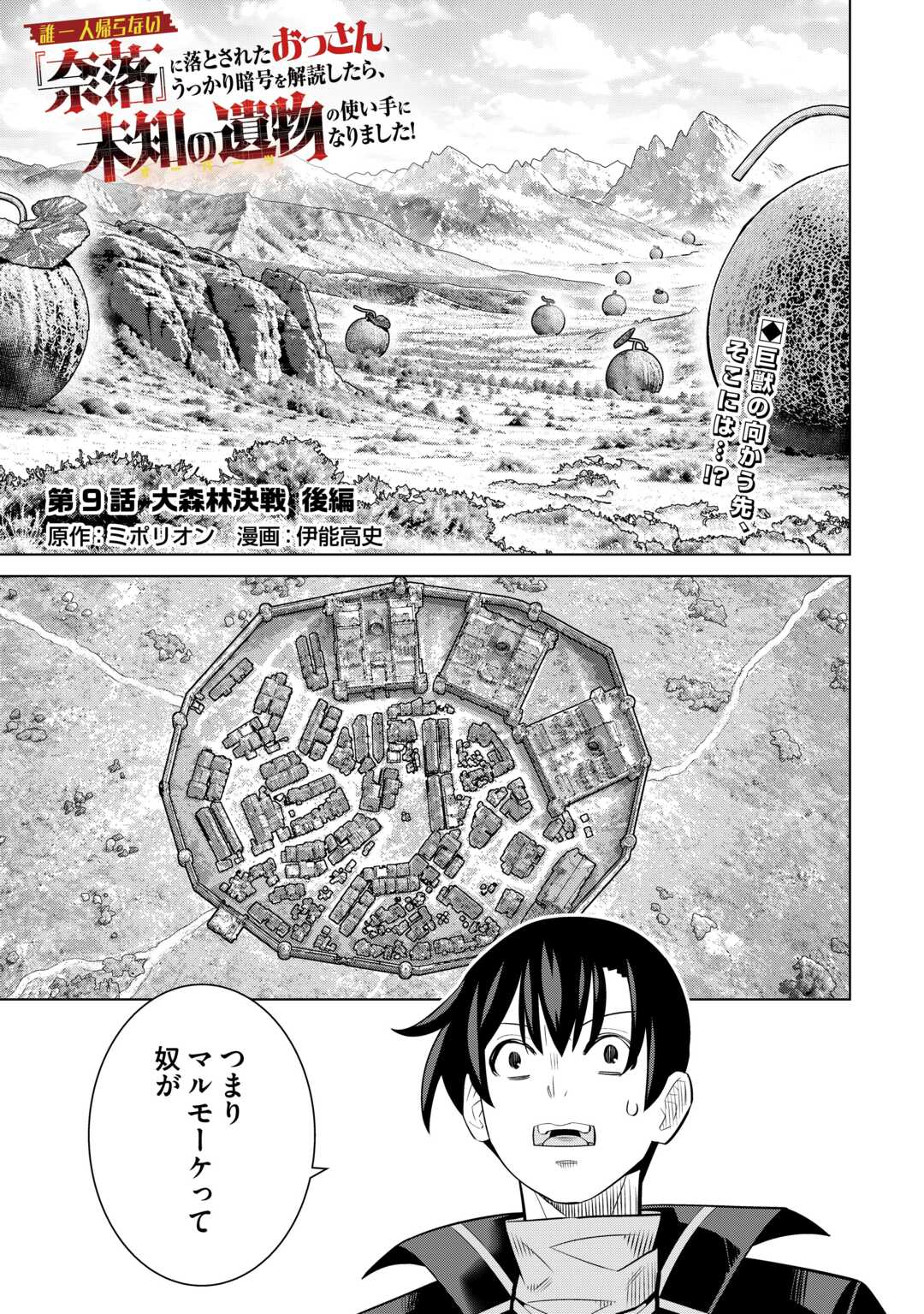 Dare Ichinin Kaeranai Naraku ni Otosareta Ossan, Ukkari Angou wo Kaidoku Shitara, Michi no Ibutsu no Tsukaite ni Narimashita! - Chapter 9.2 - Page 1