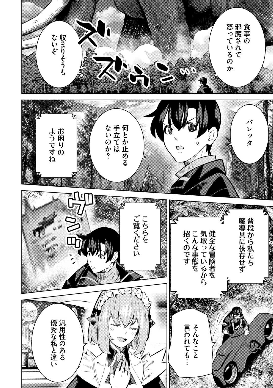 Dare Ichinin Kaeranai Naraku ni Otosareta Ossan, Ukkari Angou wo Kaidoku Shitara, Michi no Ibutsu no Tsukaite ni Narimashita! - Chapter 9.2 - Page 14