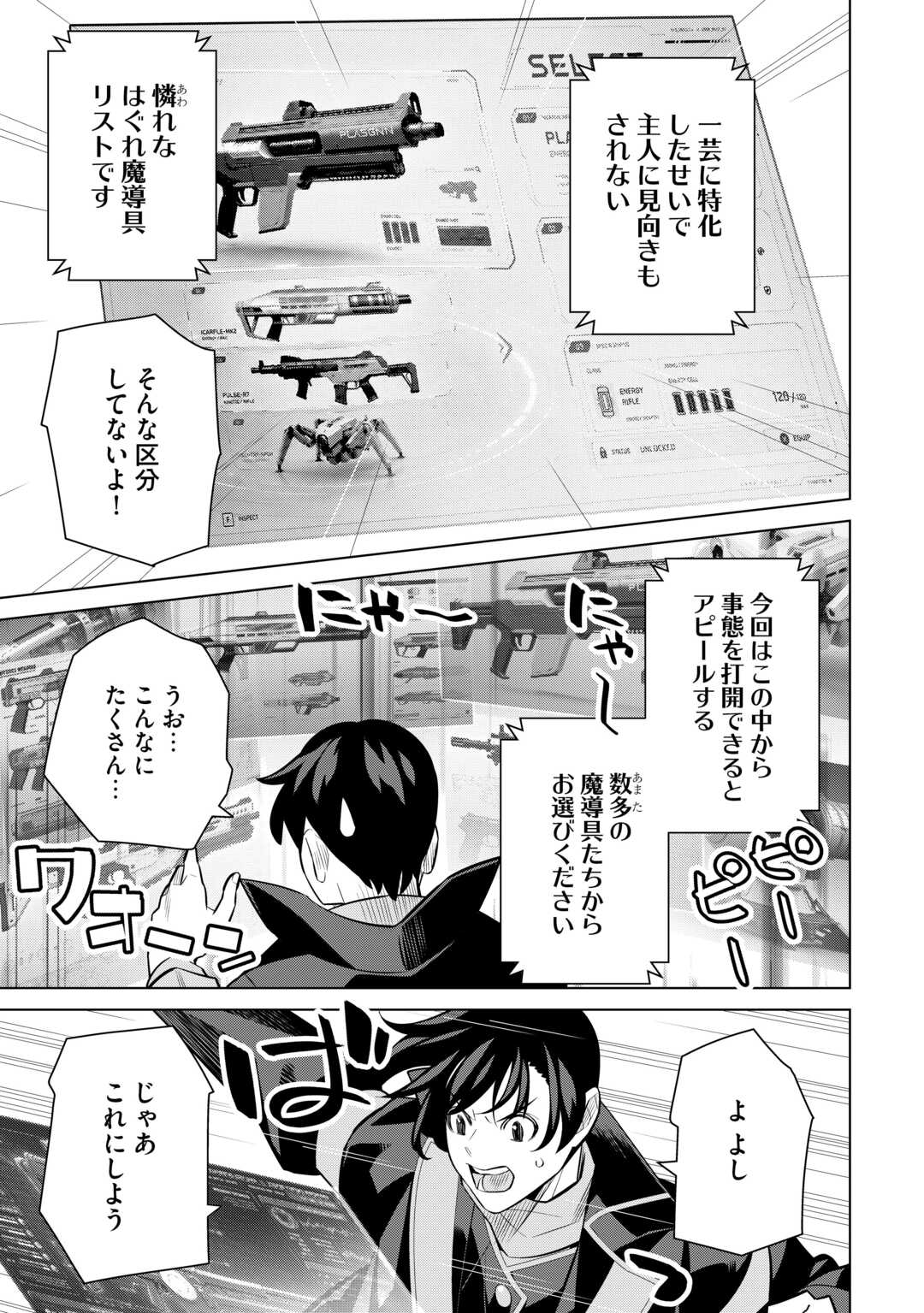 Dare Ichinin Kaeranai Naraku ni Otosareta Ossan, Ukkari Angou wo Kaidoku Shitara, Michi no Ibutsu no Tsukaite ni Narimashita! - Chapter 9.2 - Page 15