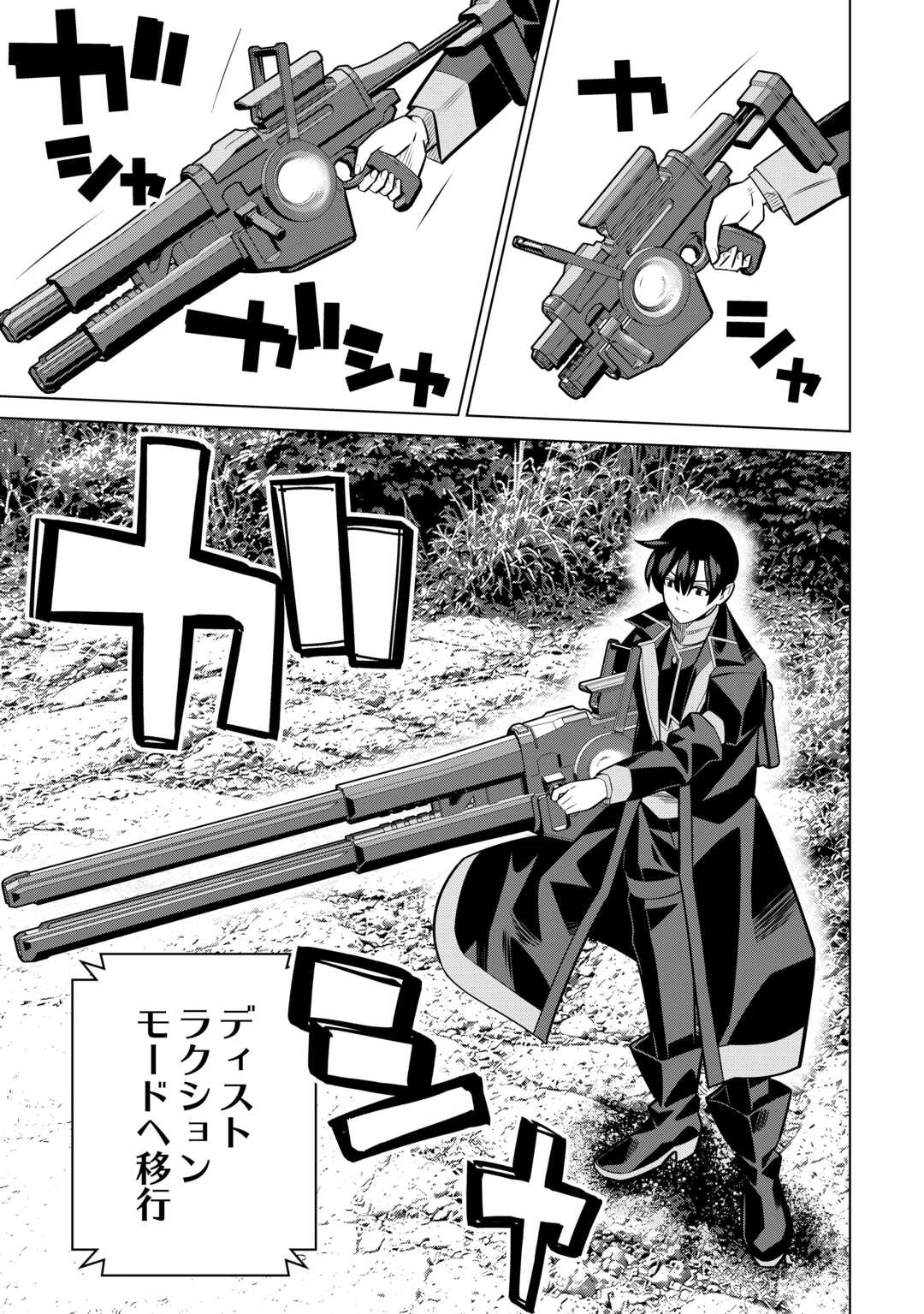Dare Ichinin Kaeranai Naraku ni Otosareta Ossan, Ukkari Angou wo Kaidoku Shitara, Michi no Ibutsu no Tsukaite ni Narimashita! - Chapter 9.2 - Page 17