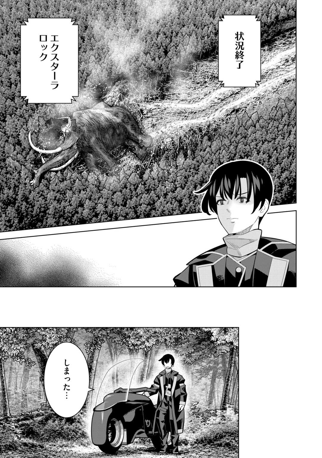 Dare Ichinin Kaeranai Naraku ni Otosareta Ossan, Ukkari Angou wo Kaidoku Shitara, Michi no Ibutsu no Tsukaite ni Narimashita! - Chapter 9.2 - Page 23