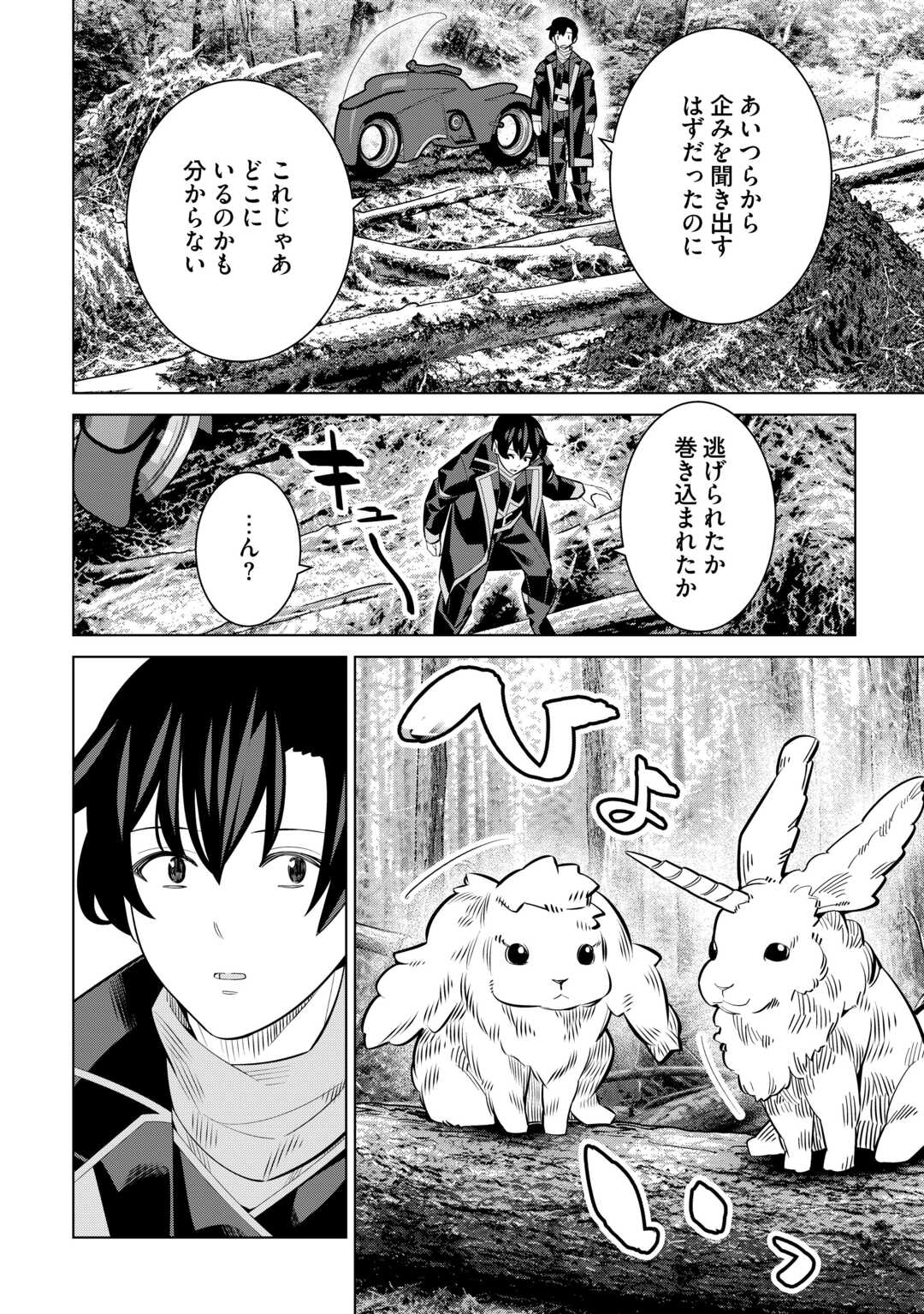 Dare Ichinin Kaeranai Naraku ni Otosareta Ossan, Ukkari Angou wo Kaidoku Shitara, Michi no Ibutsu no Tsukaite ni Narimashita! - Chapter 9.2 - Page 24