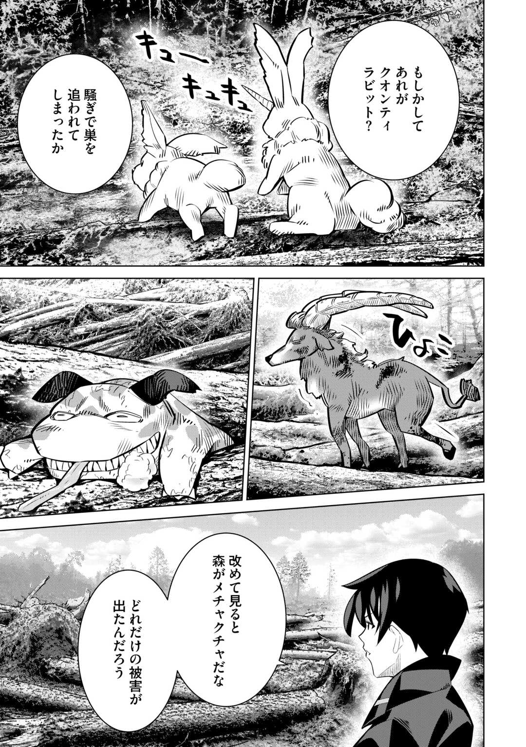 Dare Ichinin Kaeranai Naraku ni Otosareta Ossan, Ukkari Angou wo Kaidoku Shitara, Michi no Ibutsu no Tsukaite ni Narimashita! - Chapter 9.2 - Page 25