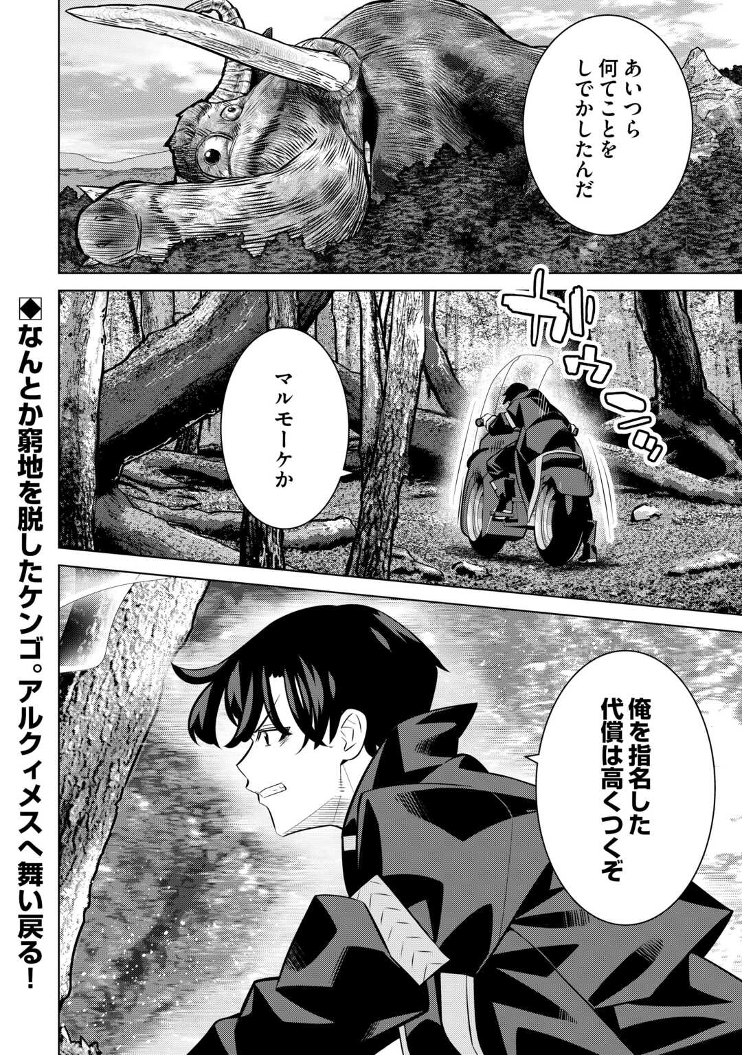 Dare Ichinin Kaeranai Naraku ni Otosareta Ossan, Ukkari Angou wo Kaidoku Shitara, Michi no Ibutsu no Tsukaite ni Narimashita! - Chapter 9.2 - Page 26