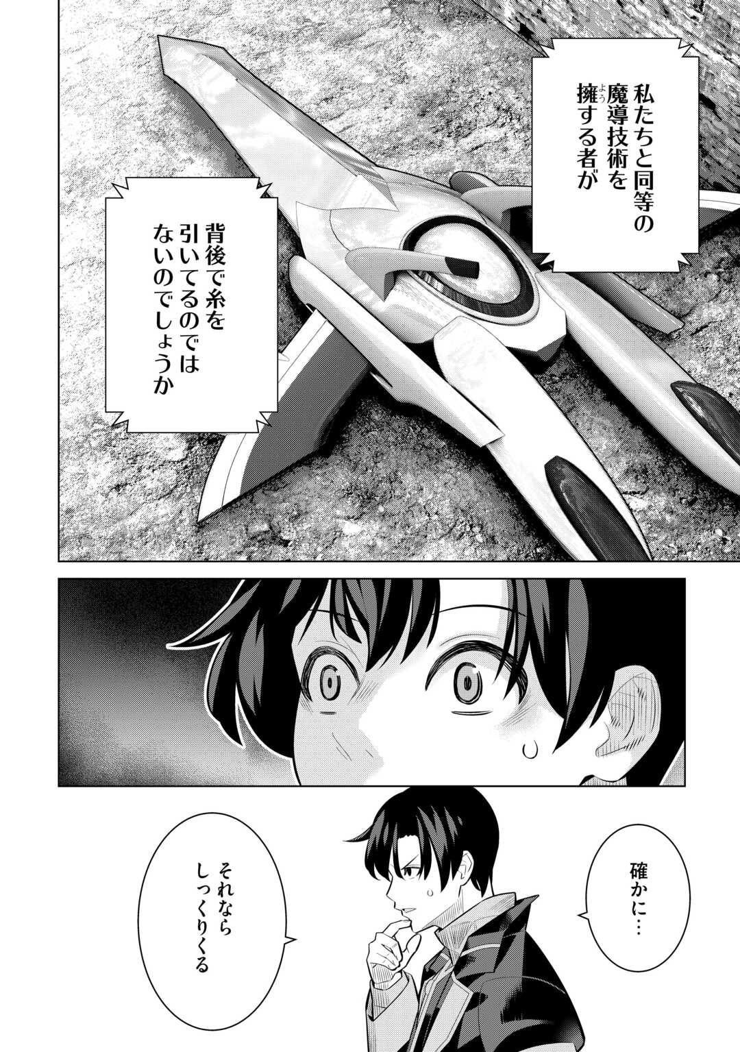 Dare Ichinin Kaeranai Naraku ni Otosareta Ossan, Ukkari Angou wo Kaidoku Shitara, Michi no Ibutsu no Tsukaite ni Narimashita! - Chapter 9.2 - Page 4