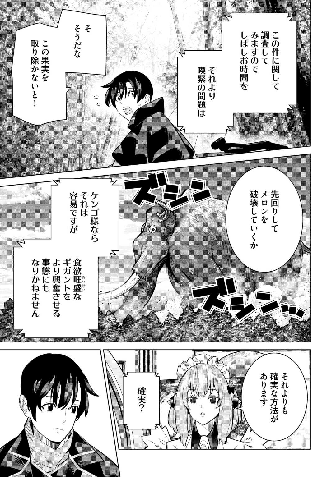 Dare Ichinin Kaeranai Naraku ni Otosareta Ossan, Ukkari Angou wo Kaidoku Shitara, Michi no Ibutsu no Tsukaite ni Narimashita! - Chapter 9.2 - Page 5