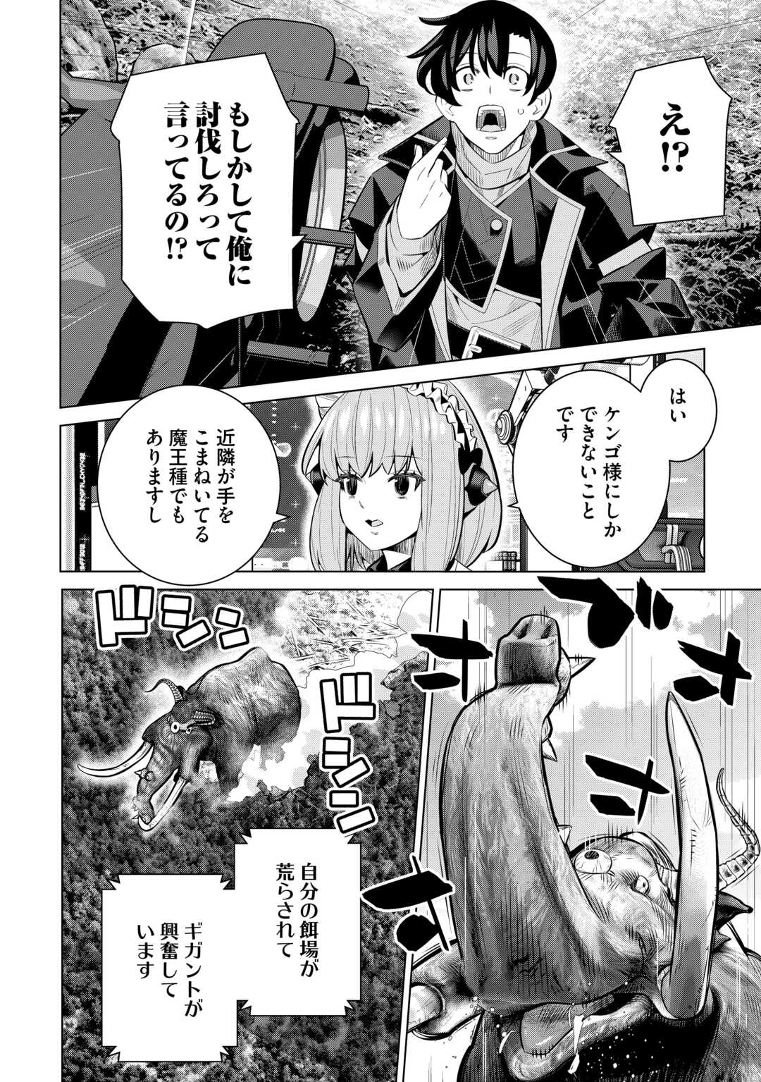 Dare Ichinin Kaeranai Naraku ni Otosareta Ossan, Ukkari Angou wo Kaidoku Shitara, Michi no Ibutsu no Tsukaite ni Narimashita! - Chapter 9.2 - Page 6