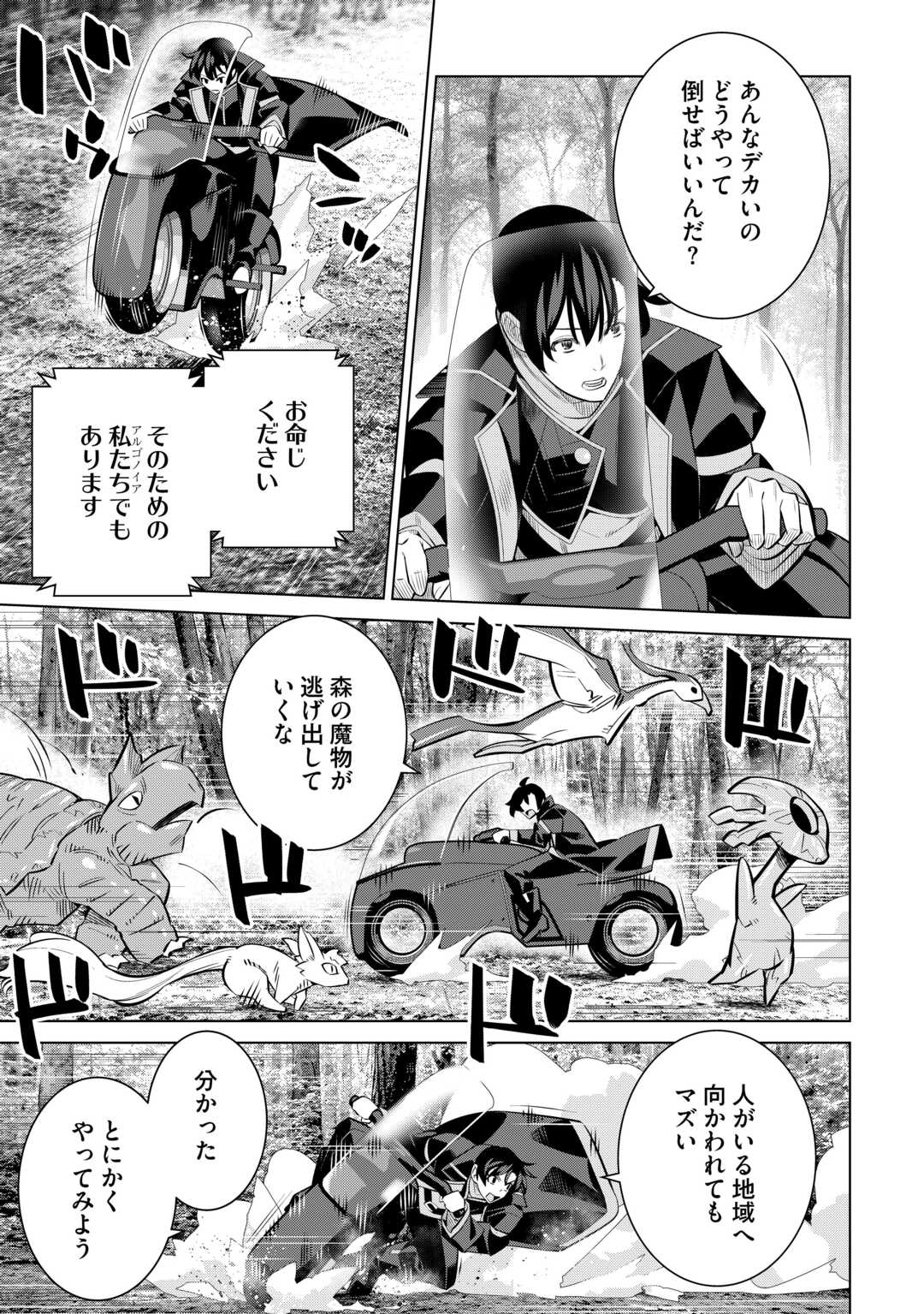 Dare Ichinin Kaeranai Naraku ni Otosareta Ossan, Ukkari Angou wo Kaidoku Shitara, Michi no Ibutsu no Tsukaite ni Narimashita! - Chapter 9.2 - Page 7