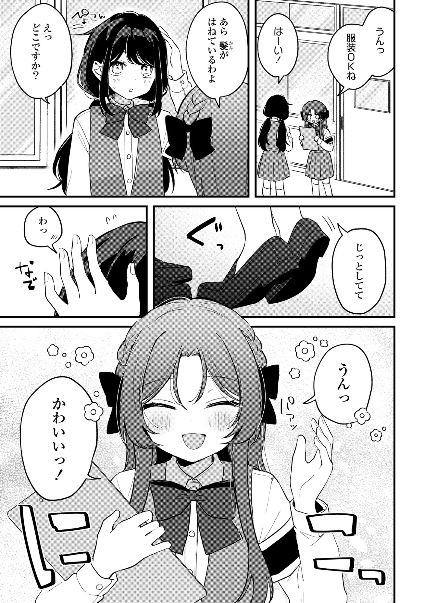Dareka Ookami-san No Shitsukekata Shirimasen ka!? - Chapter 4 - Page 1