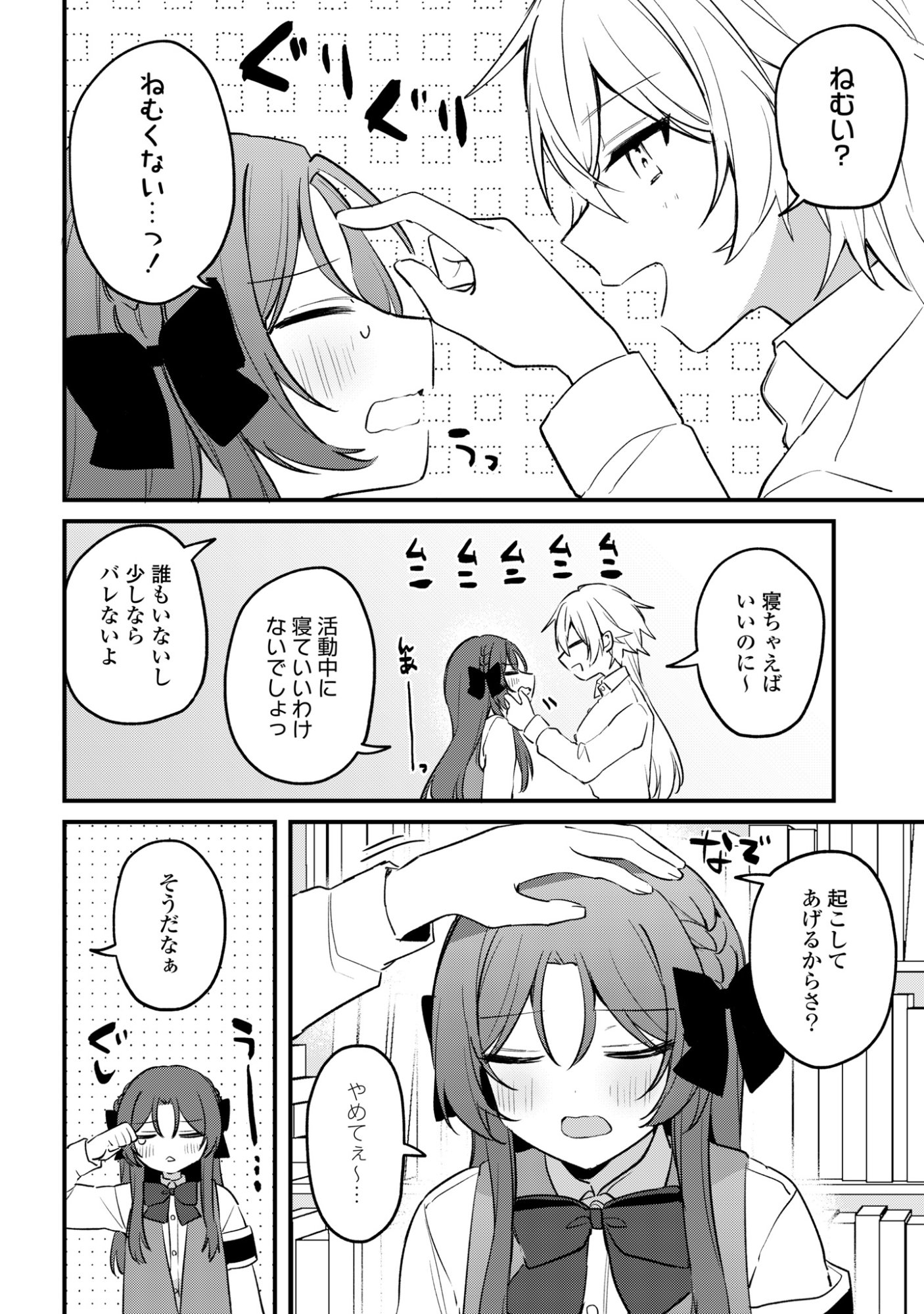 Dareka Ookami-san No Shitsukekata Shirimasen ka!? - Chapter 4 - Page 10