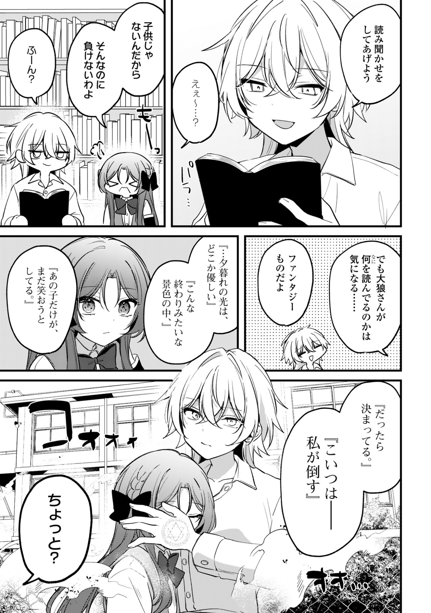 Dareka Ookami-san No Shitsukekata Shirimasen ka!? - Chapter 4 - Page 11