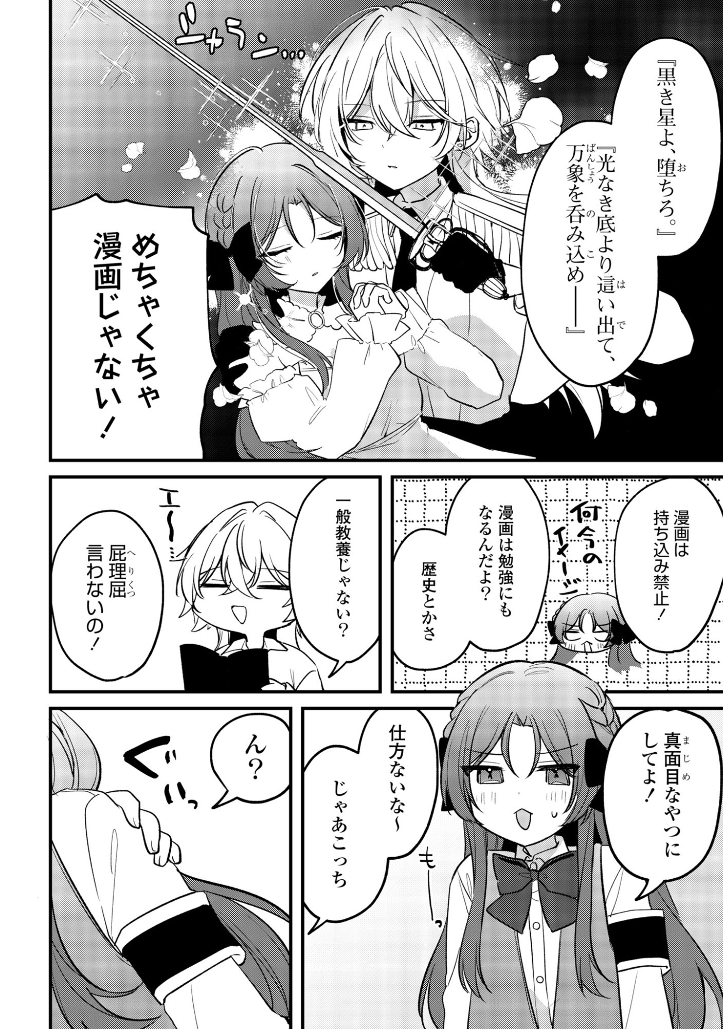 Dareka Ookami-san No Shitsukekata Shirimasen ka!? - Chapter 4 - Page 12