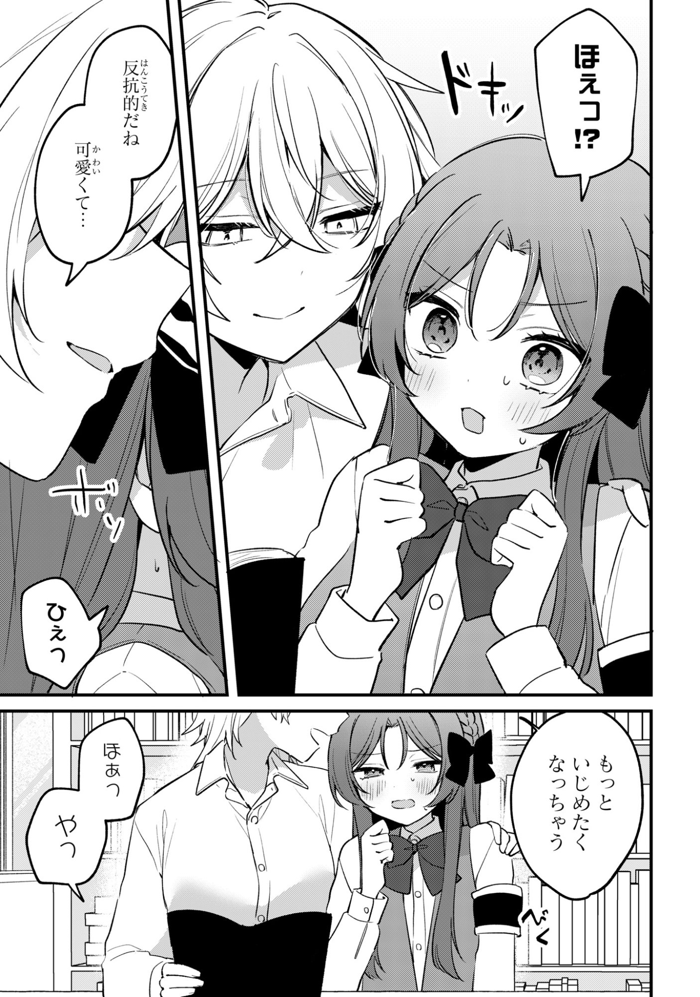 Dareka Ookami-san No Shitsukekata Shirimasen ka!? - Chapter 4 - Page 13