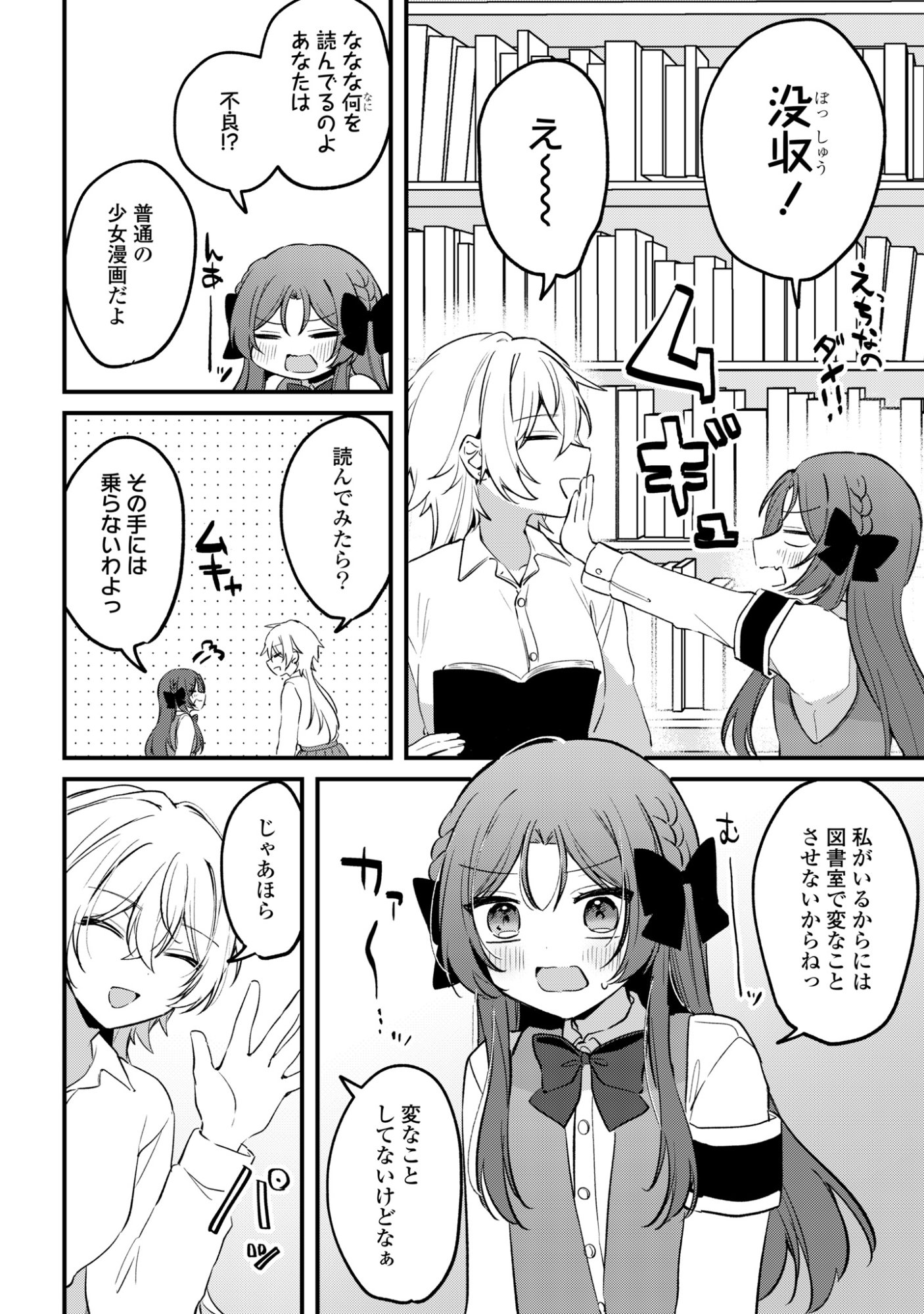 Dareka Ookami-san No Shitsukekata Shirimasen ka!? - Chapter 4 - Page 14