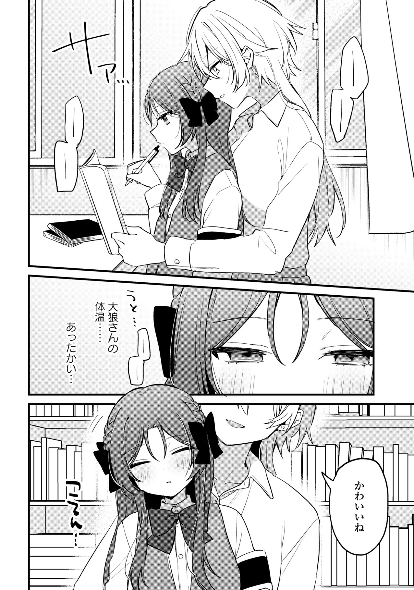 Dareka Ookami-san No Shitsukekata Shirimasen ka!? - Chapter 4 - Page 16
