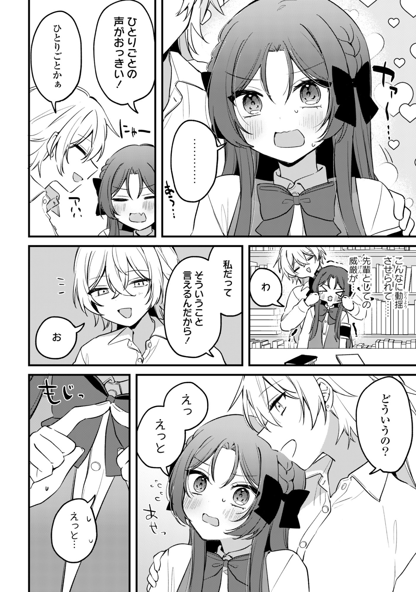 Dareka Ookami-san No Shitsukekata Shirimasen ka!? - Chapter 4 - Page 18