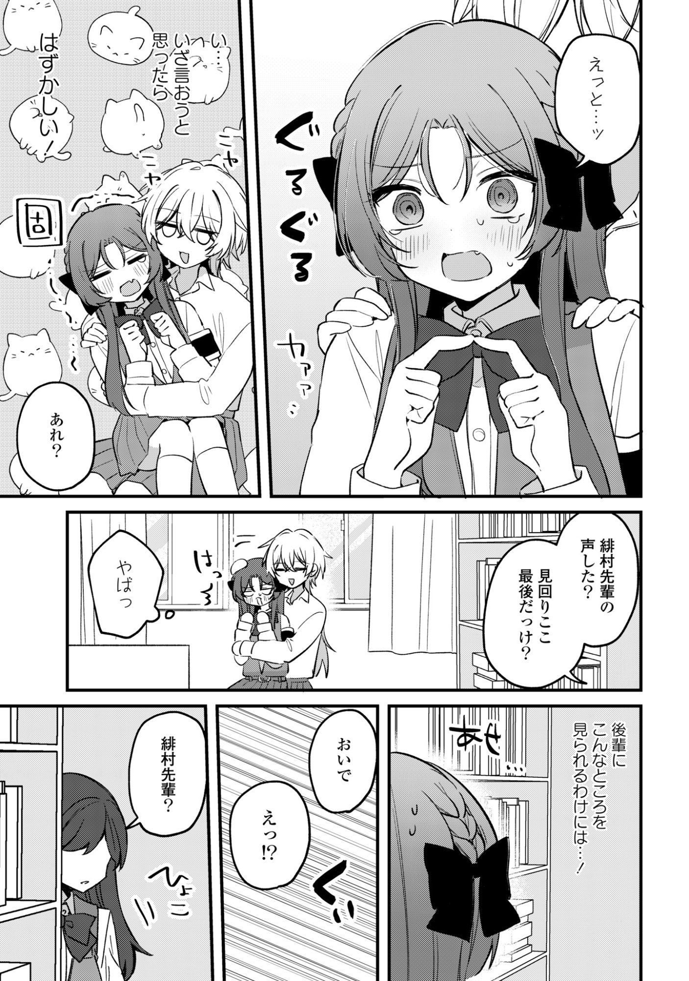 Dareka Ookami-san No Shitsukekata Shirimasen ka!? - Chapter 4 - Page 19