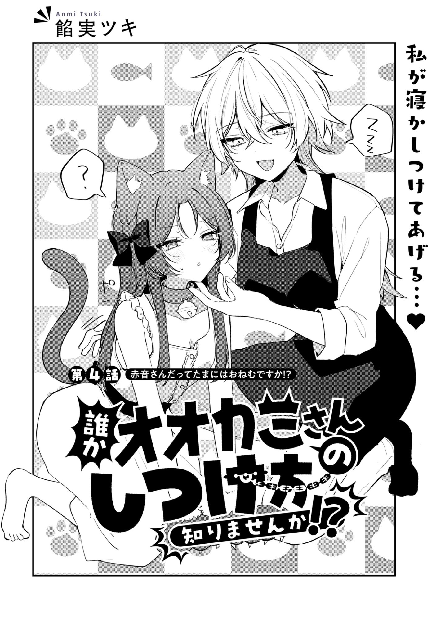 Dareka Ookami-san No Shitsukekata Shirimasen ka!? - Chapter 4 - Page 2