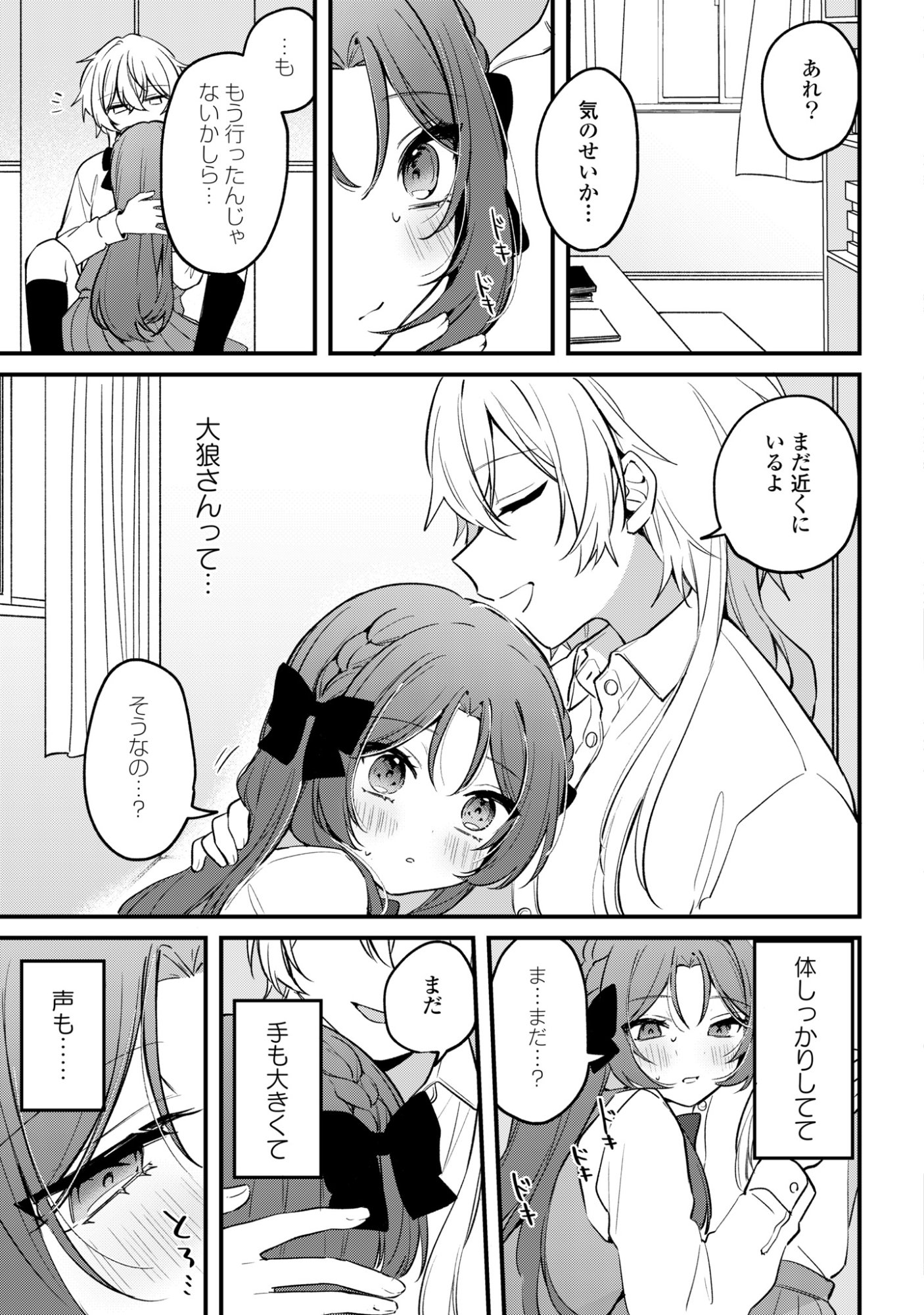 Dareka Ookami-san No Shitsukekata Shirimasen ka!? - Chapter 4 - Page 21