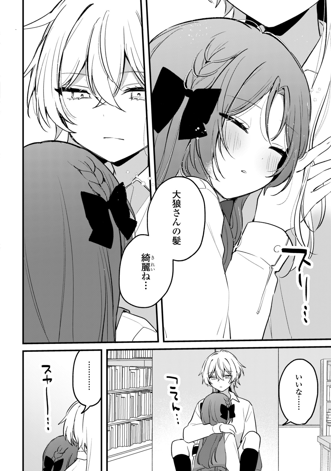 Dareka Ookami-san No Shitsukekata Shirimasen ka!? - Chapter 4 - Page 22