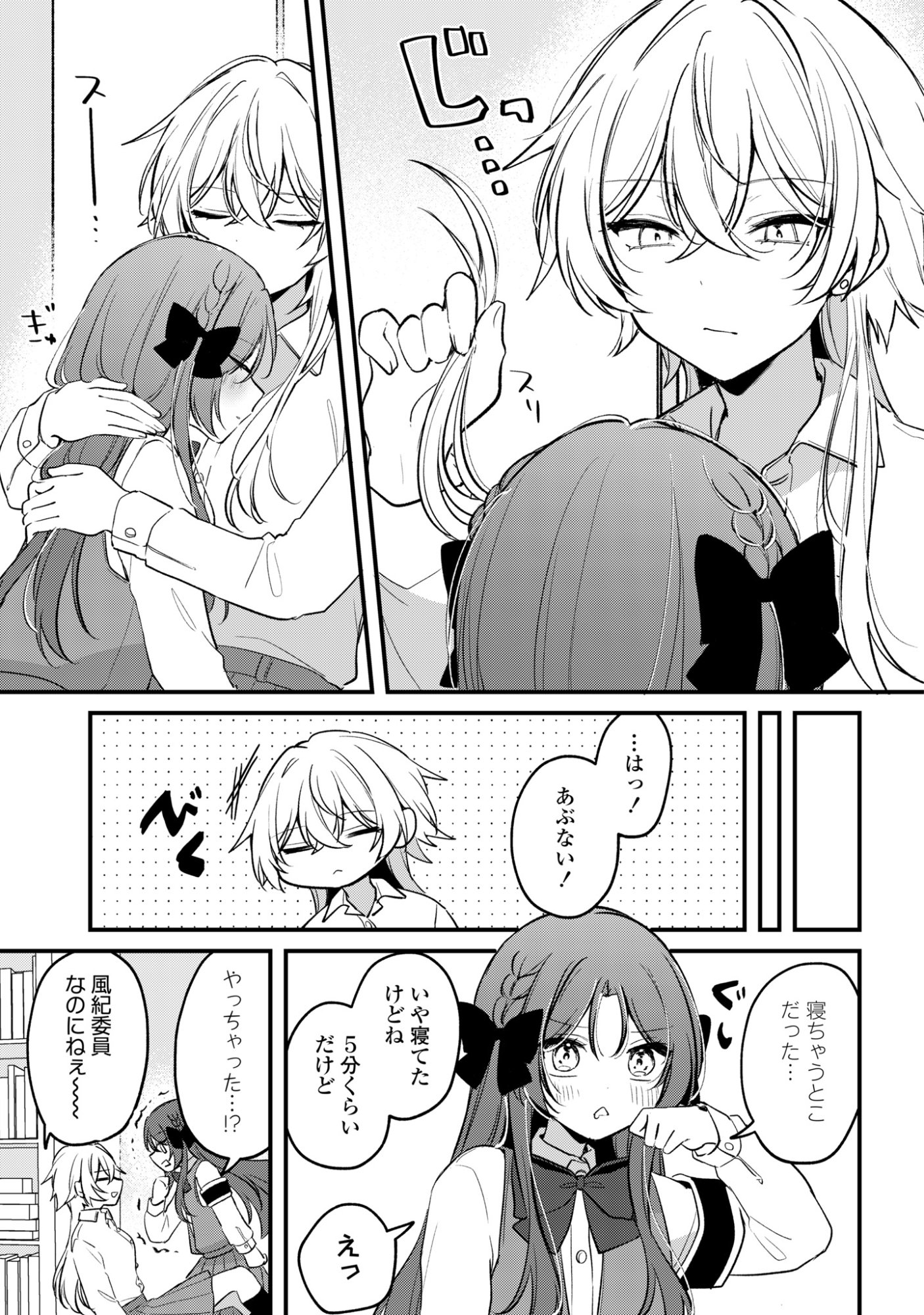 Dareka Ookami-san No Shitsukekata Shirimasen ka!? - Chapter 4 - Page 23