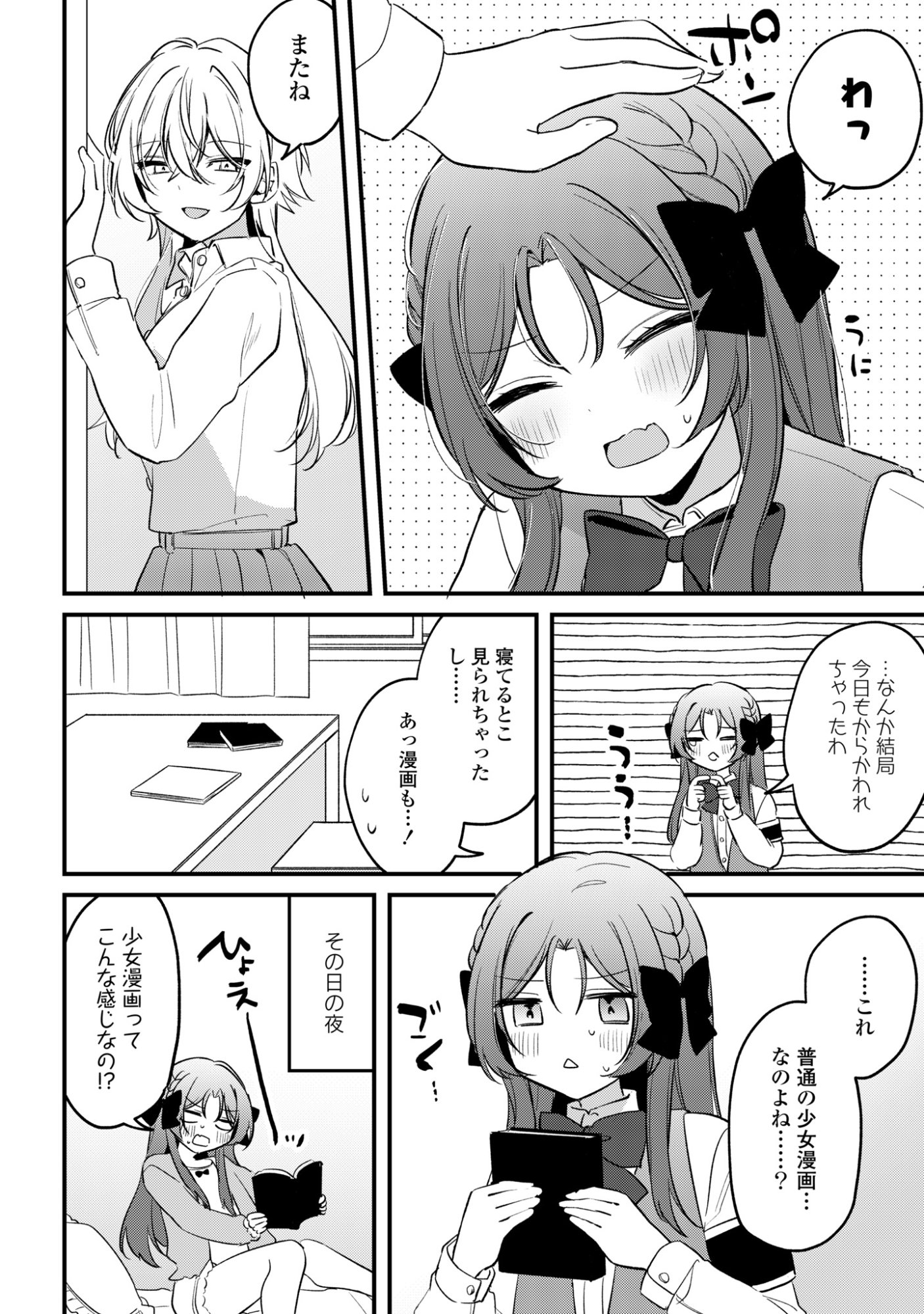 Dareka Ookami-san No Shitsukekata Shirimasen ka!? - Chapter 4 - Page 24