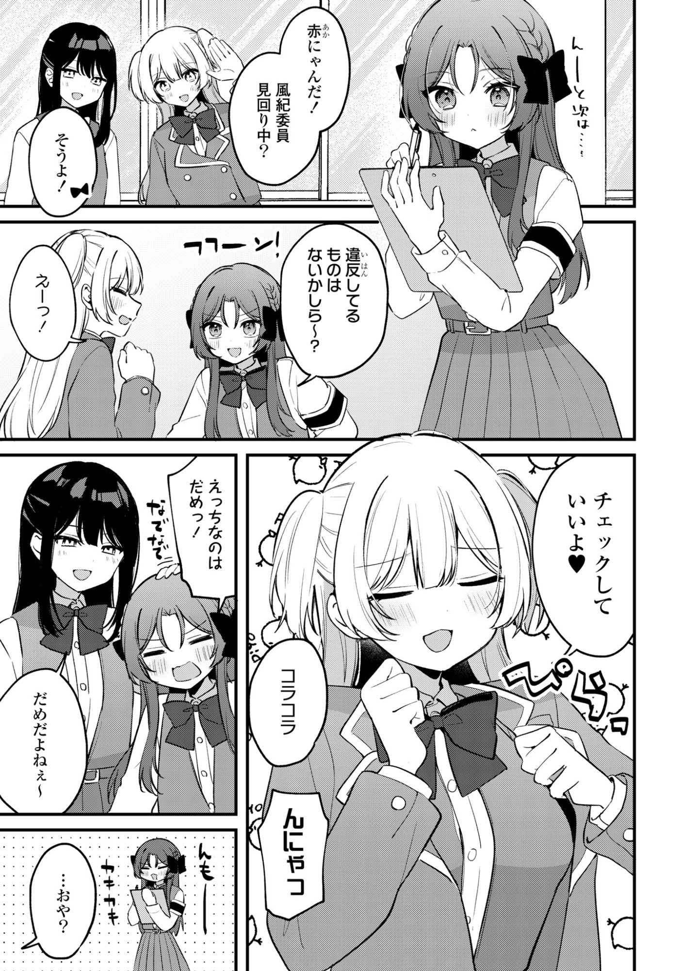 Dareka Ookami-san No Shitsukekata Shirimasen ka!? - Chapter 4 - Page 3