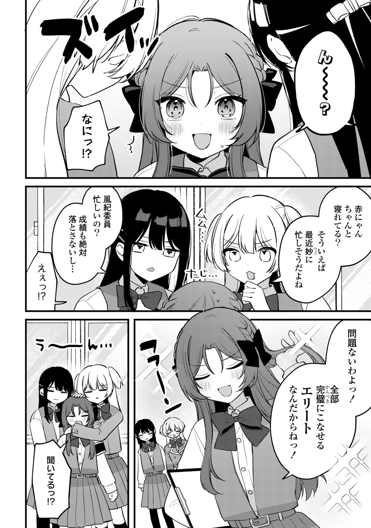 Dareka Ookami-san No Shitsukekata Shirimasen ka!? - Chapter 4 - Page 4