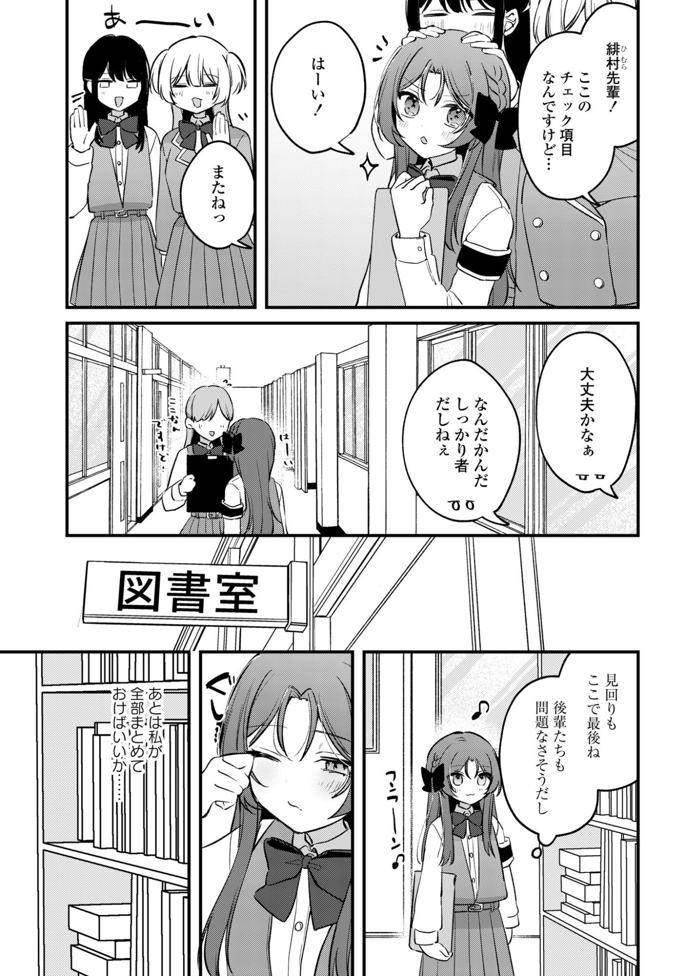 Dareka Ookami-san No Shitsukekata Shirimasen ka!? - Chapter 4 - Page 5