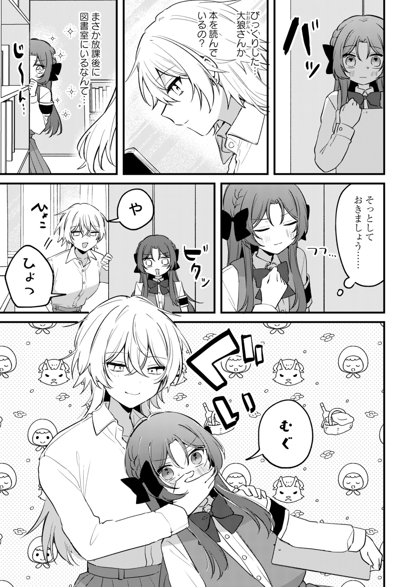 Dareka Ookami-san No Shitsukekata Shirimasen ka!? - Chapter 4 - Page 7