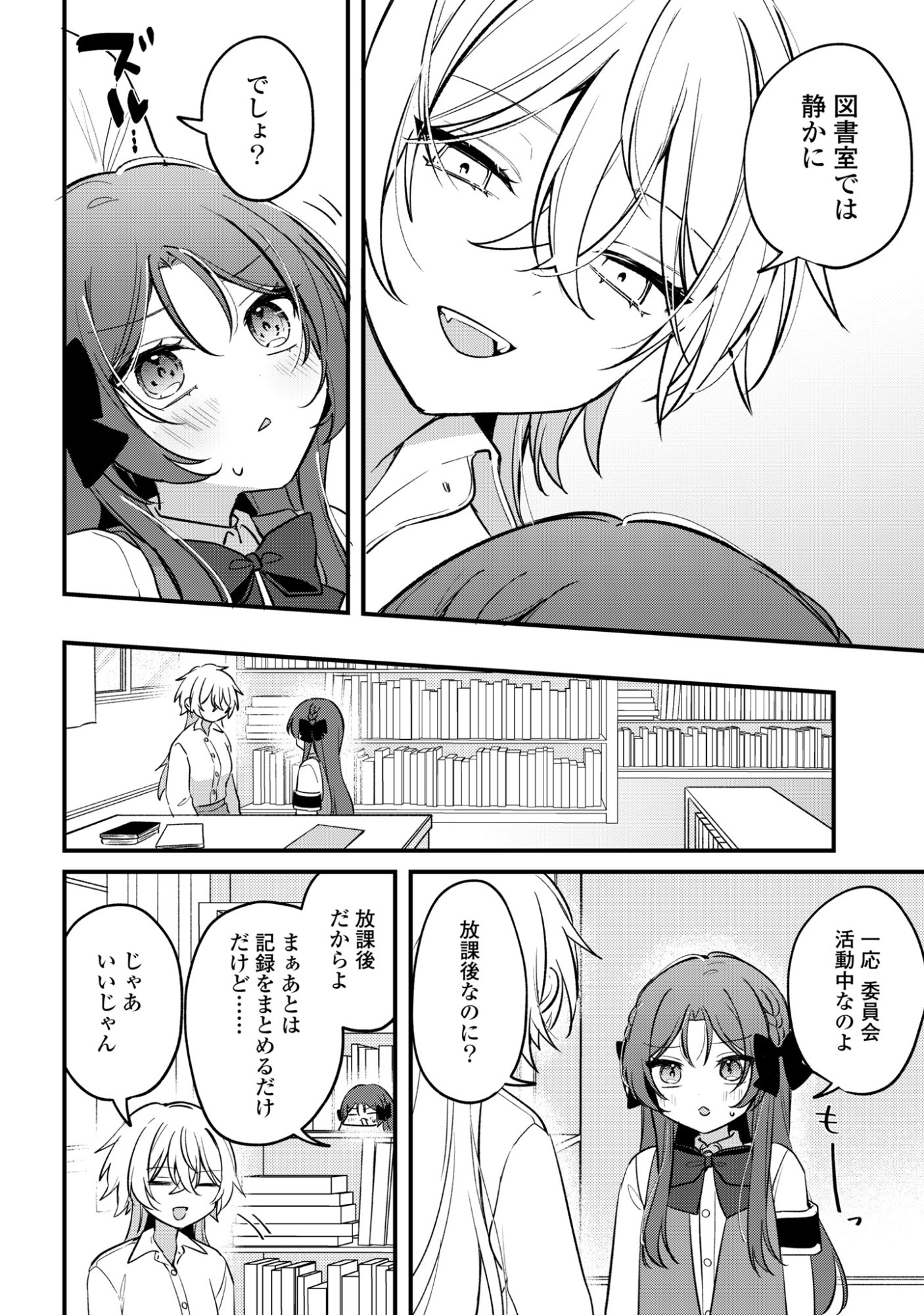 Dareka Ookami-san No Shitsukekata Shirimasen ka!? - Chapter 4 - Page 8