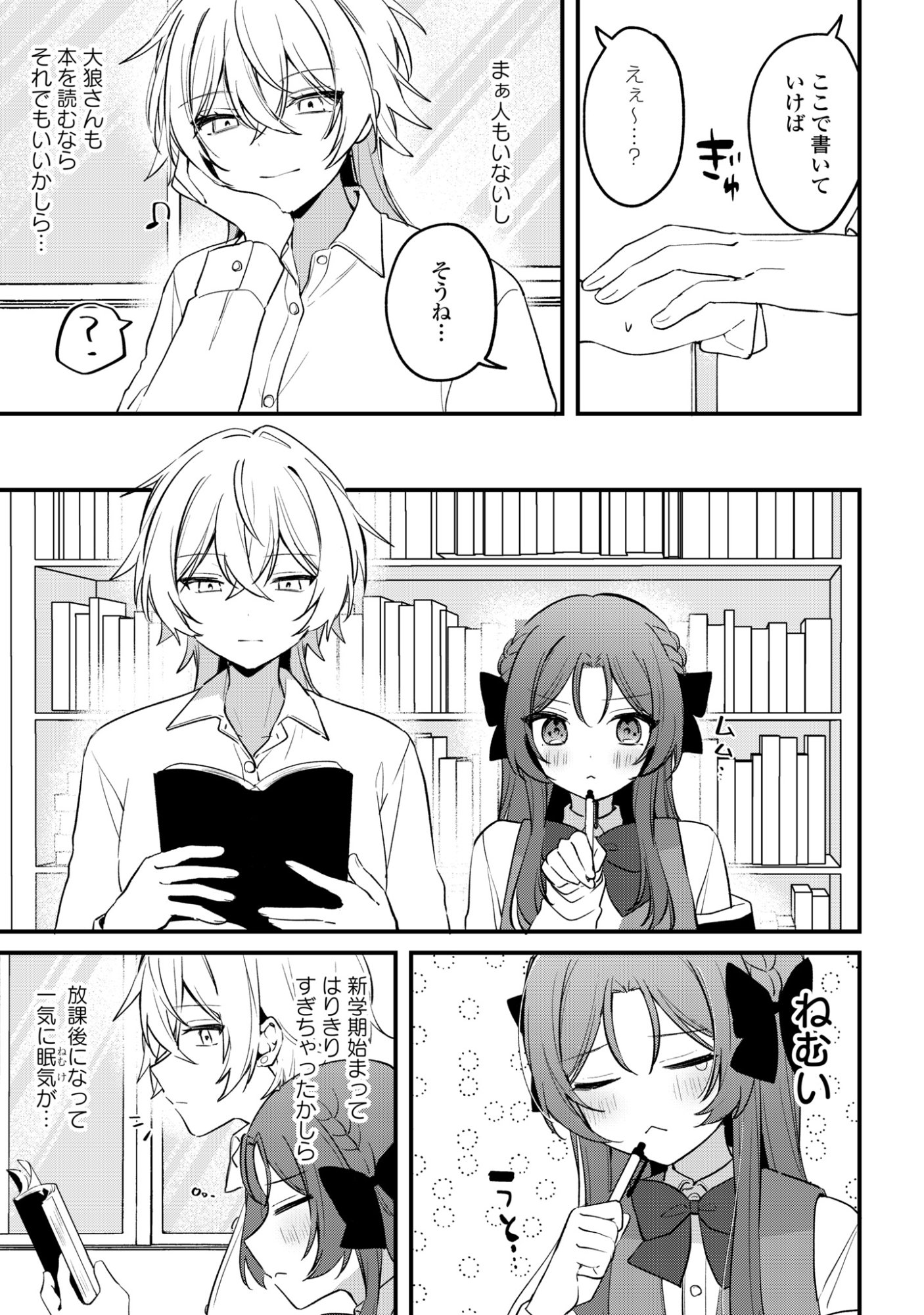 Dareka Ookami-san No Shitsukekata Shirimasen ka!? - Chapter 4 - Page 9