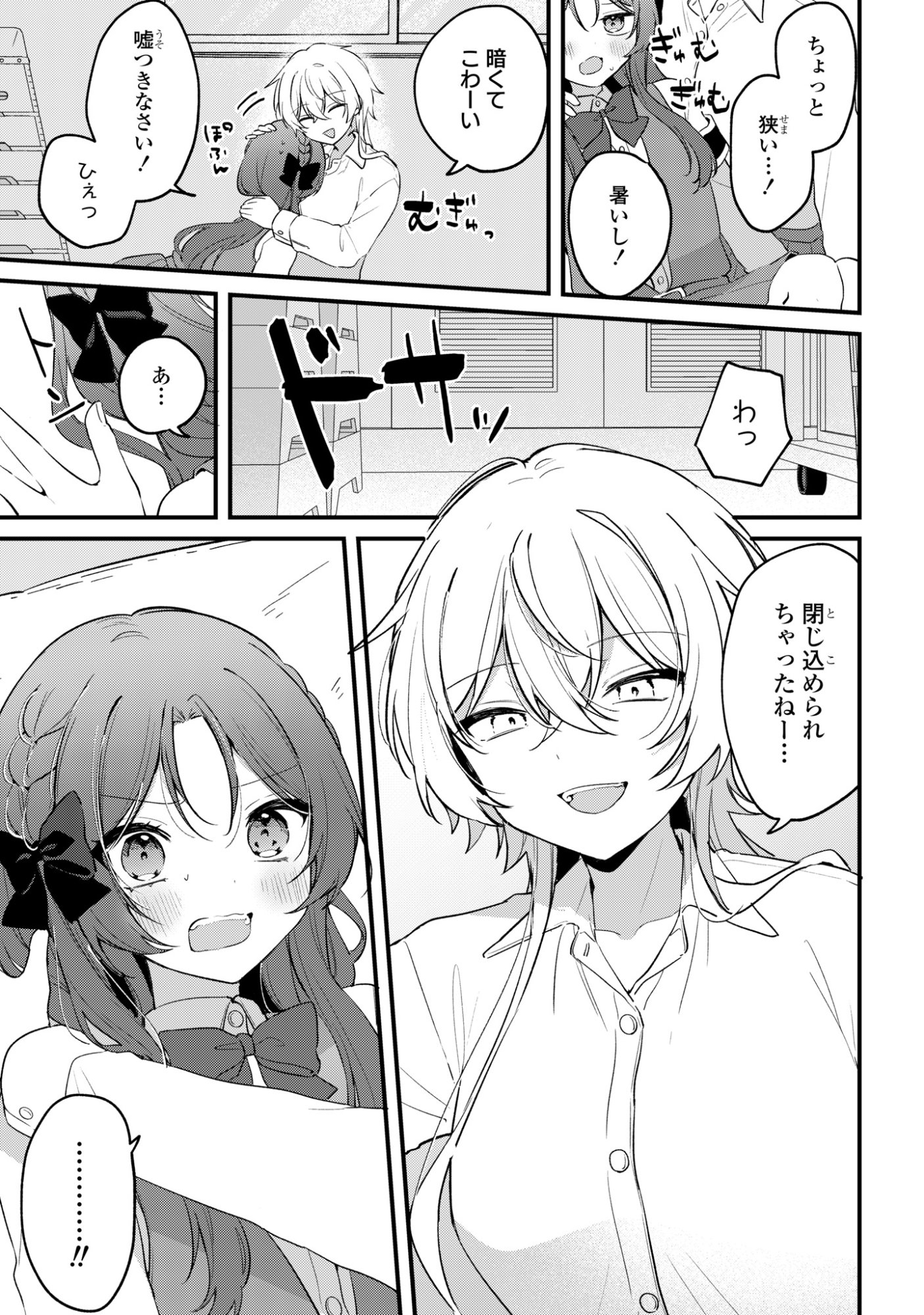 Dareka Ookami-san No Shitsukekata Shirimasen ka!? - Chapter 5 - Page 1